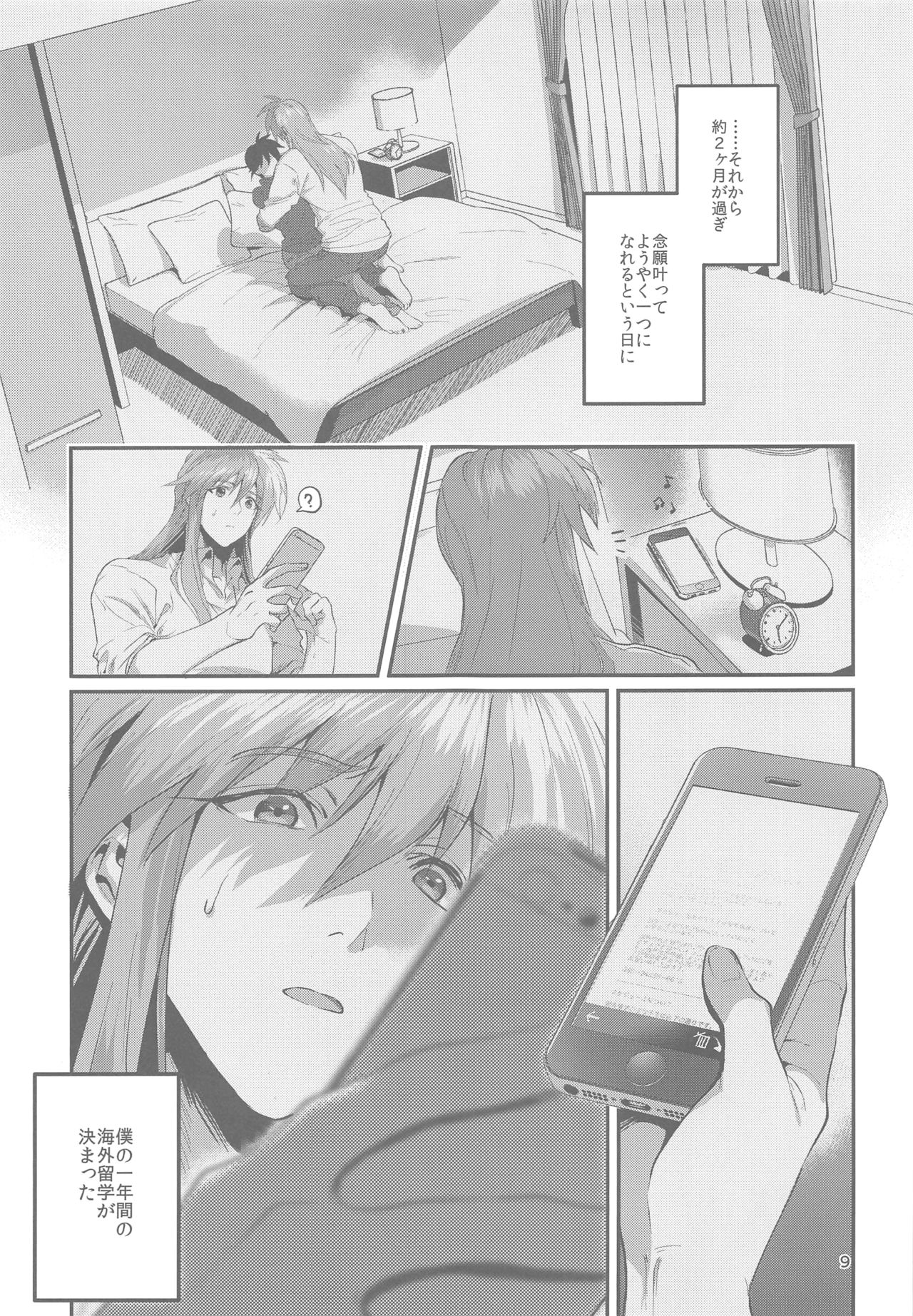 Anata ni Deaeta Shiawase ni page 8 full