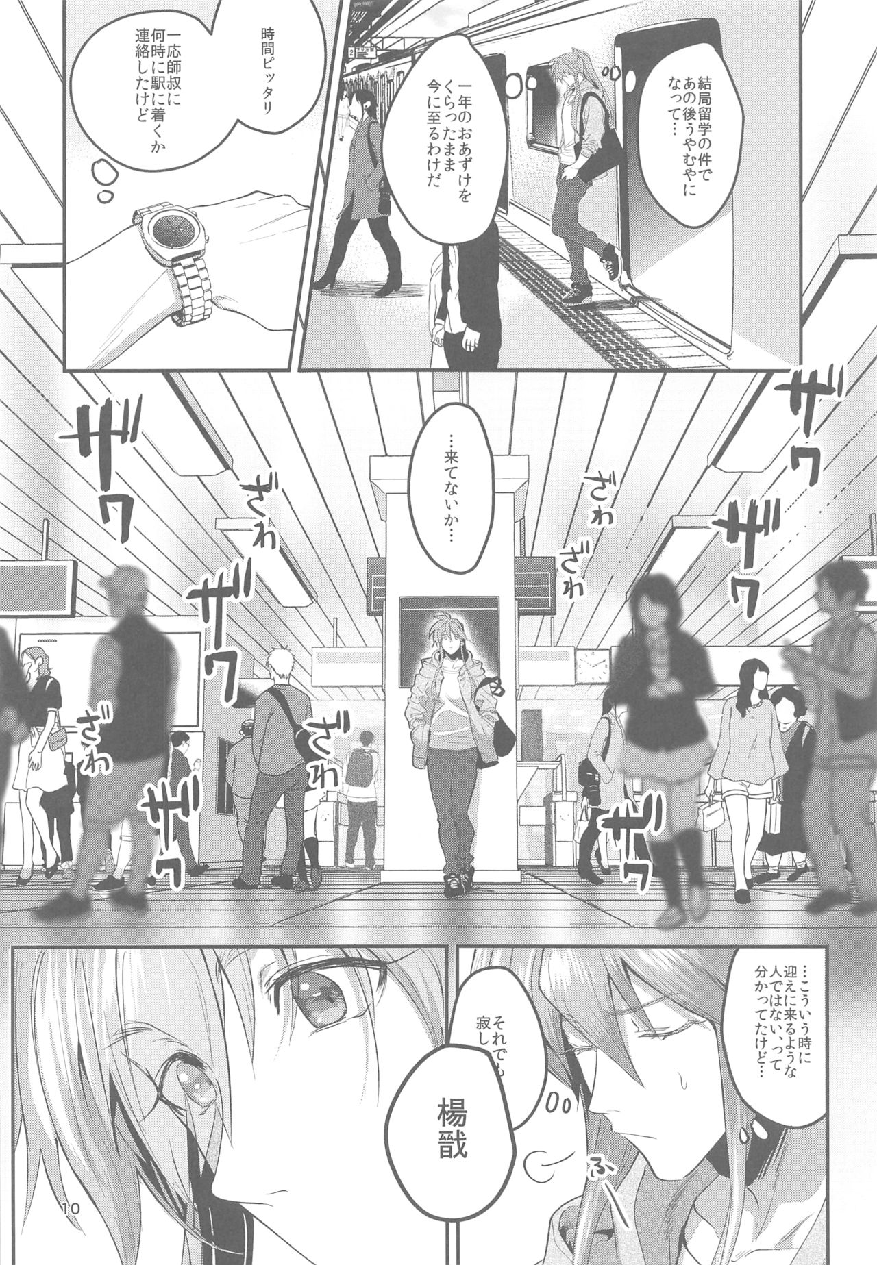 Anata ni Deaeta Shiawase ni page 9 full