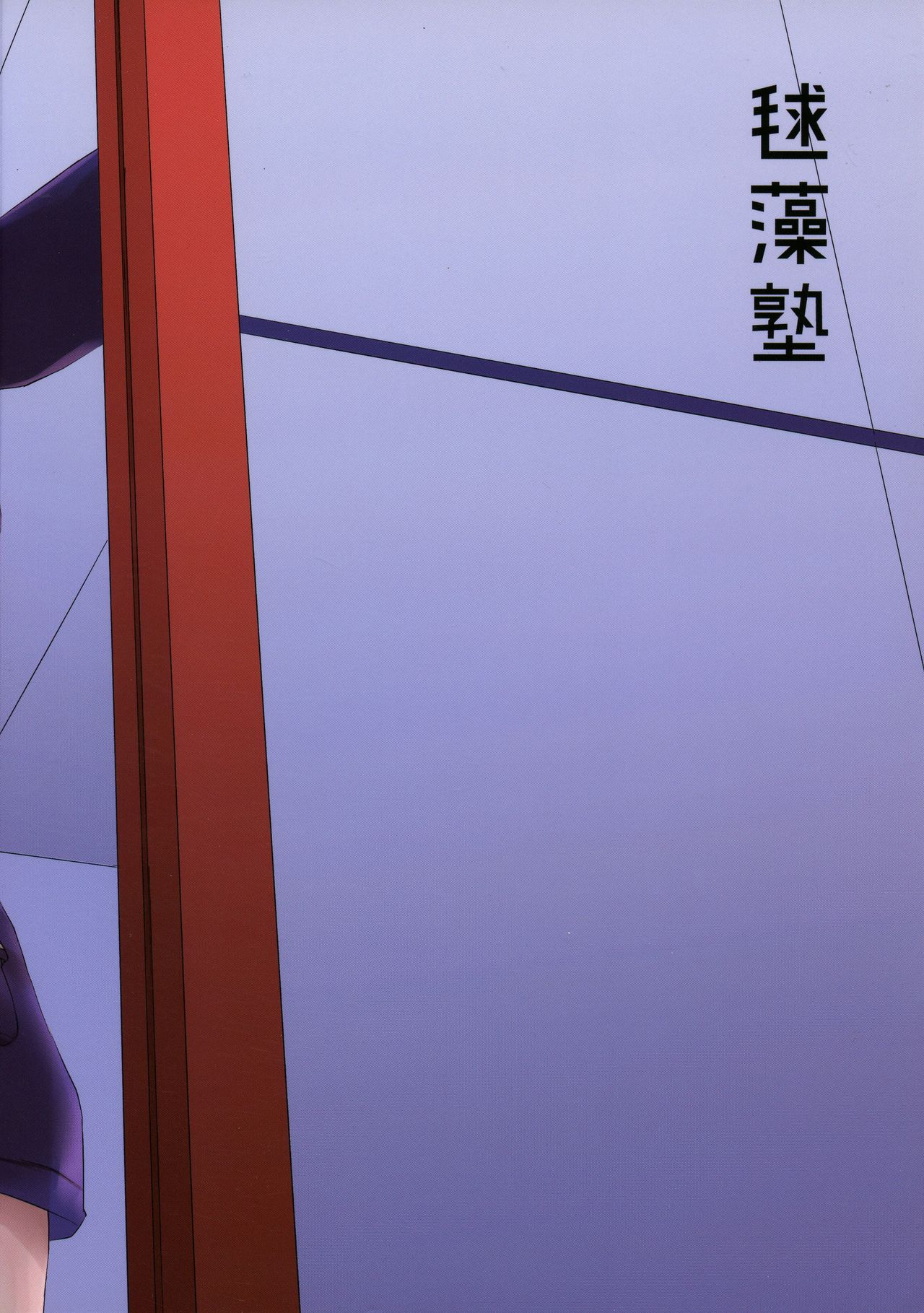 Nazo no Heroine S Lv. XX Alter page 2 full