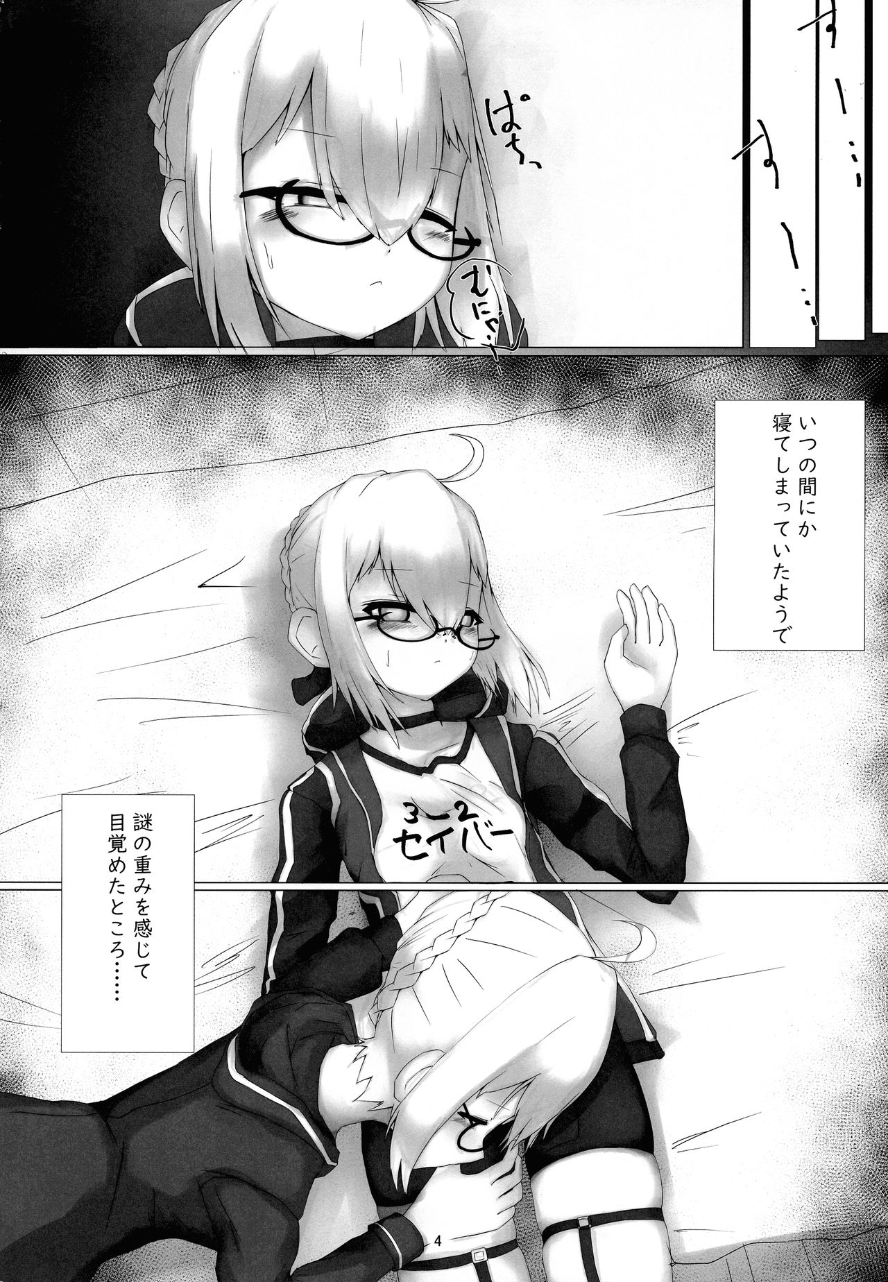 Nazo no Heroine S Lv. XX Alter page 4 full