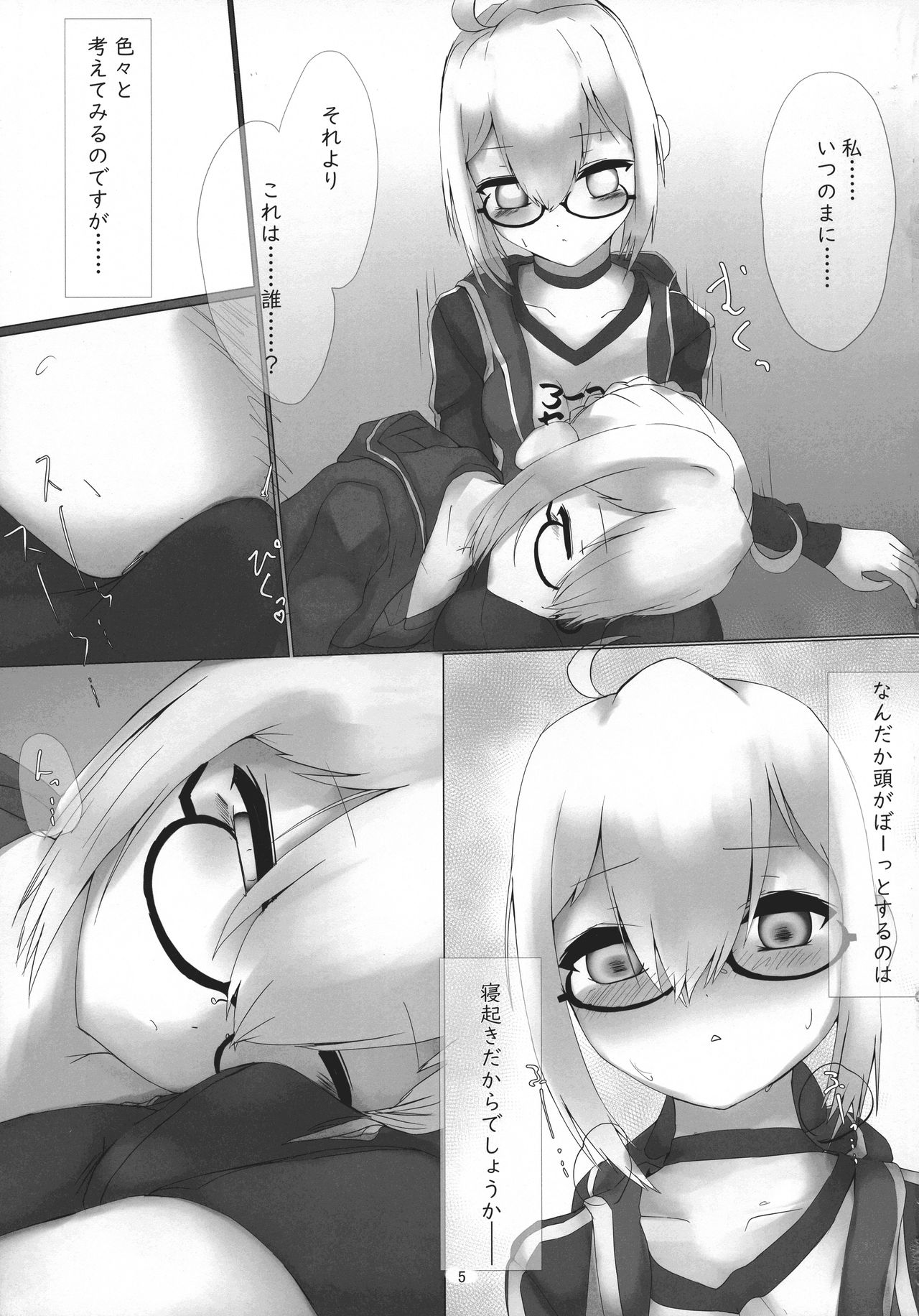 Nazo no Heroine S Lv. XX Alter page 5 full