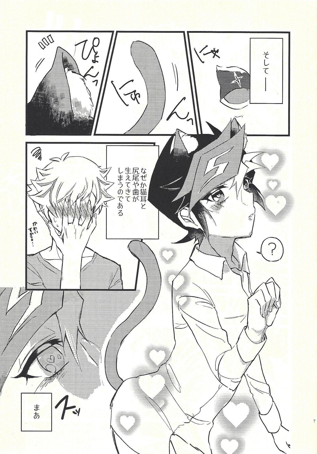 Shūniichido no nyanko-chan. page 6 full