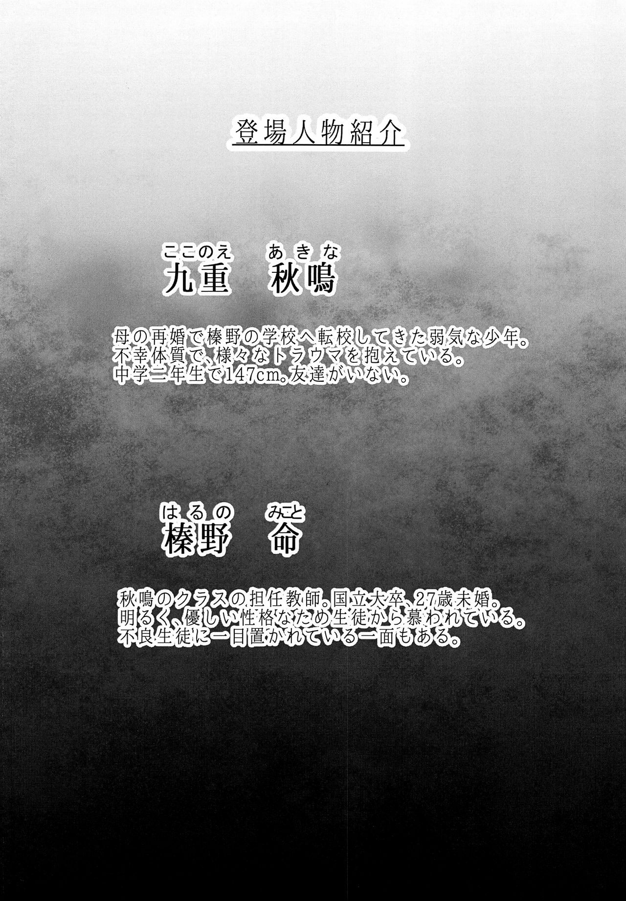 Aru Shounen no Shoumei - Kakokyuu Sex Hen page 3 full