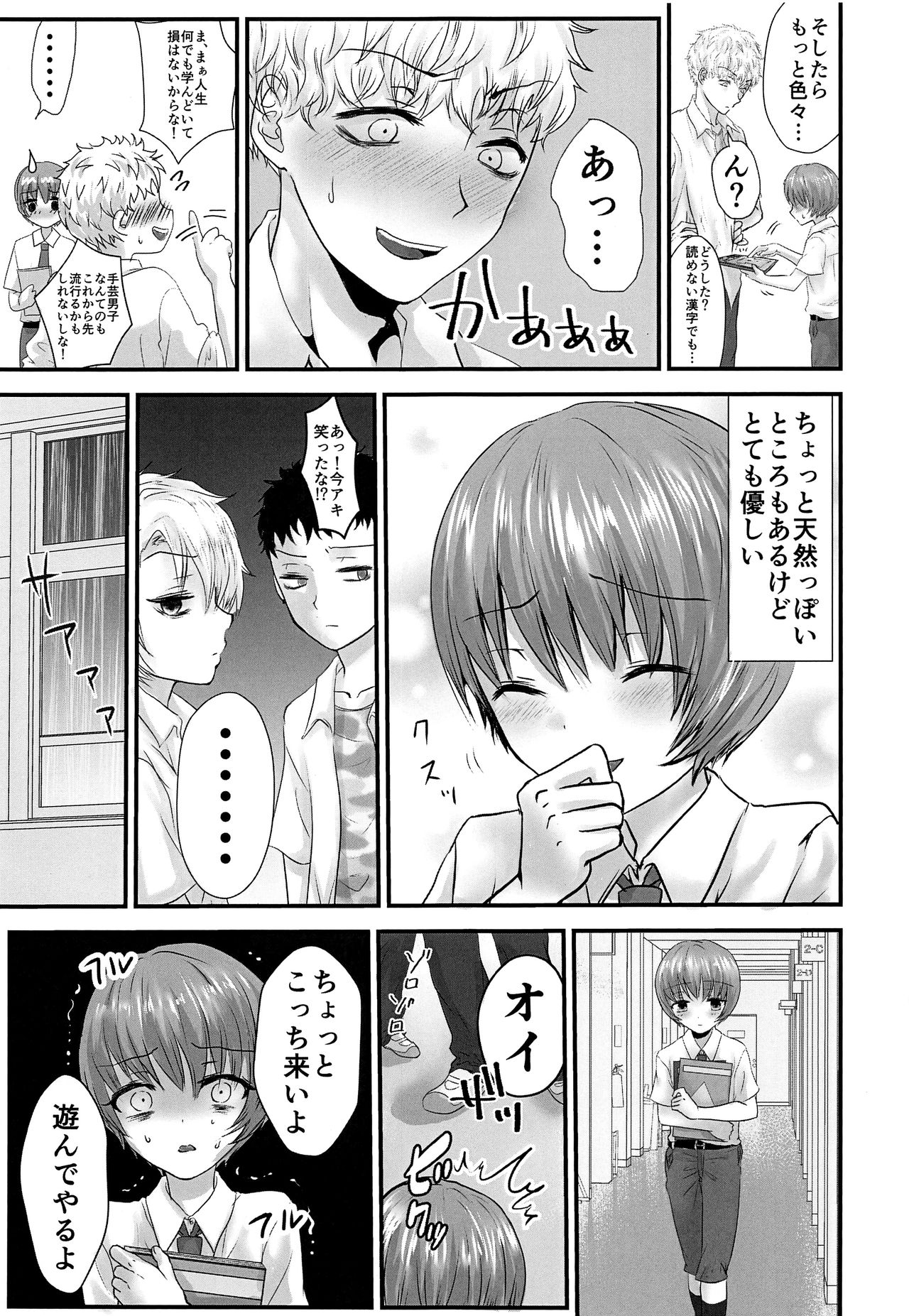 Aru Shounen no Shoumei - Kakokyuu Sex Hen page 8 full
