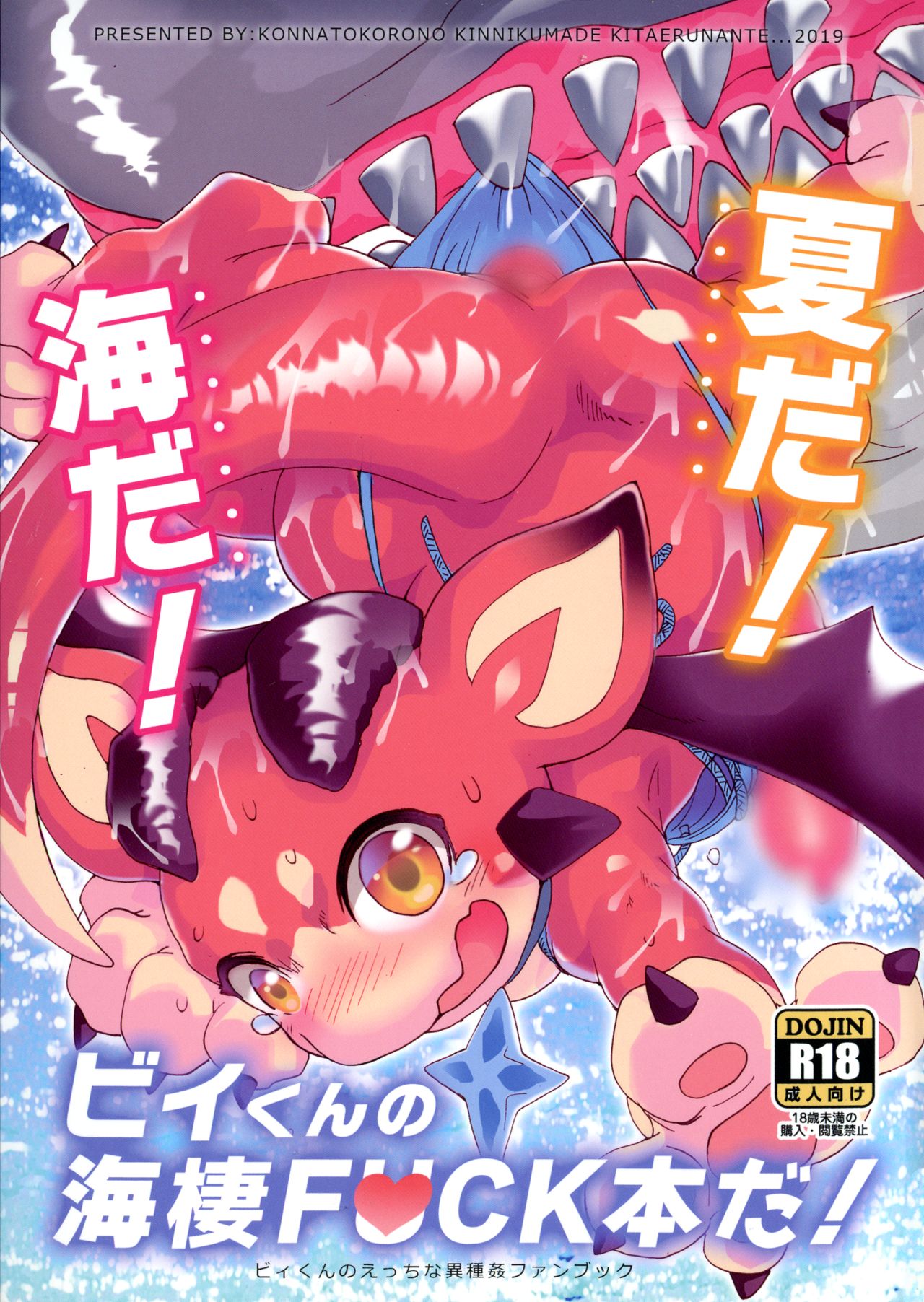 Natsuda! Umida! Vy-kun no Kaisei FUCK Honda! page 1 full