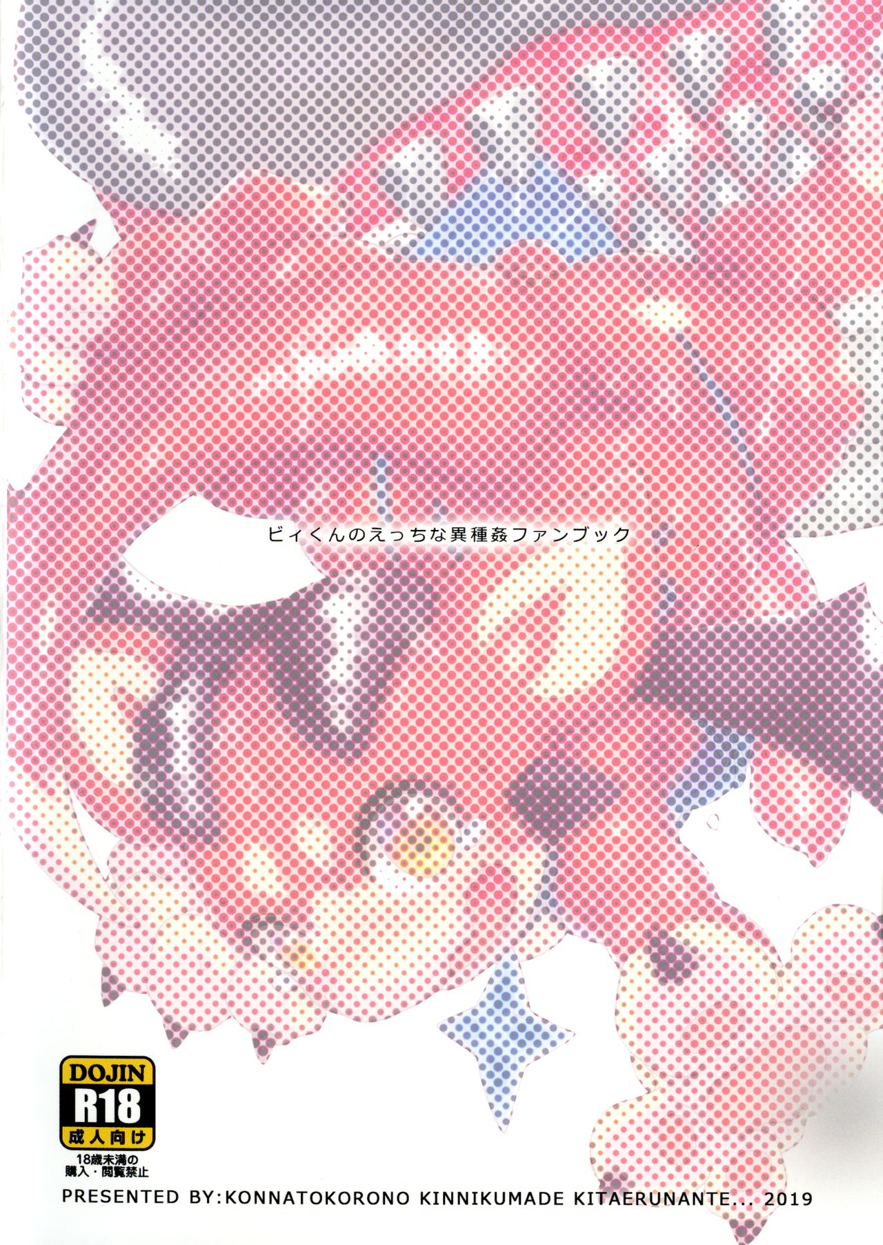 Natsuda! Umida! Vy-kun no Kaisei FUCK Honda! page 2 full