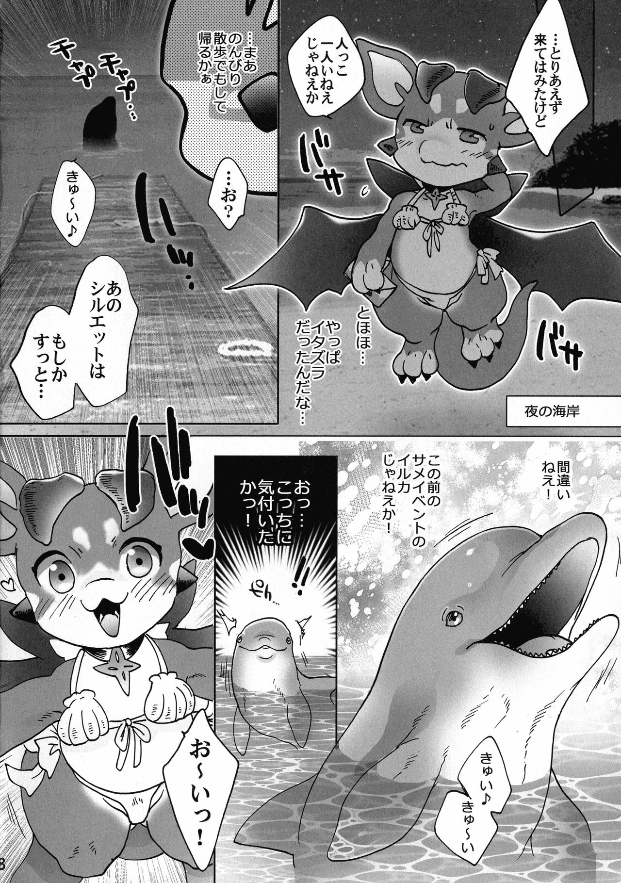 Natsuda! Umida! Vy-kun no Kaisei FUCK Honda! page 8 full