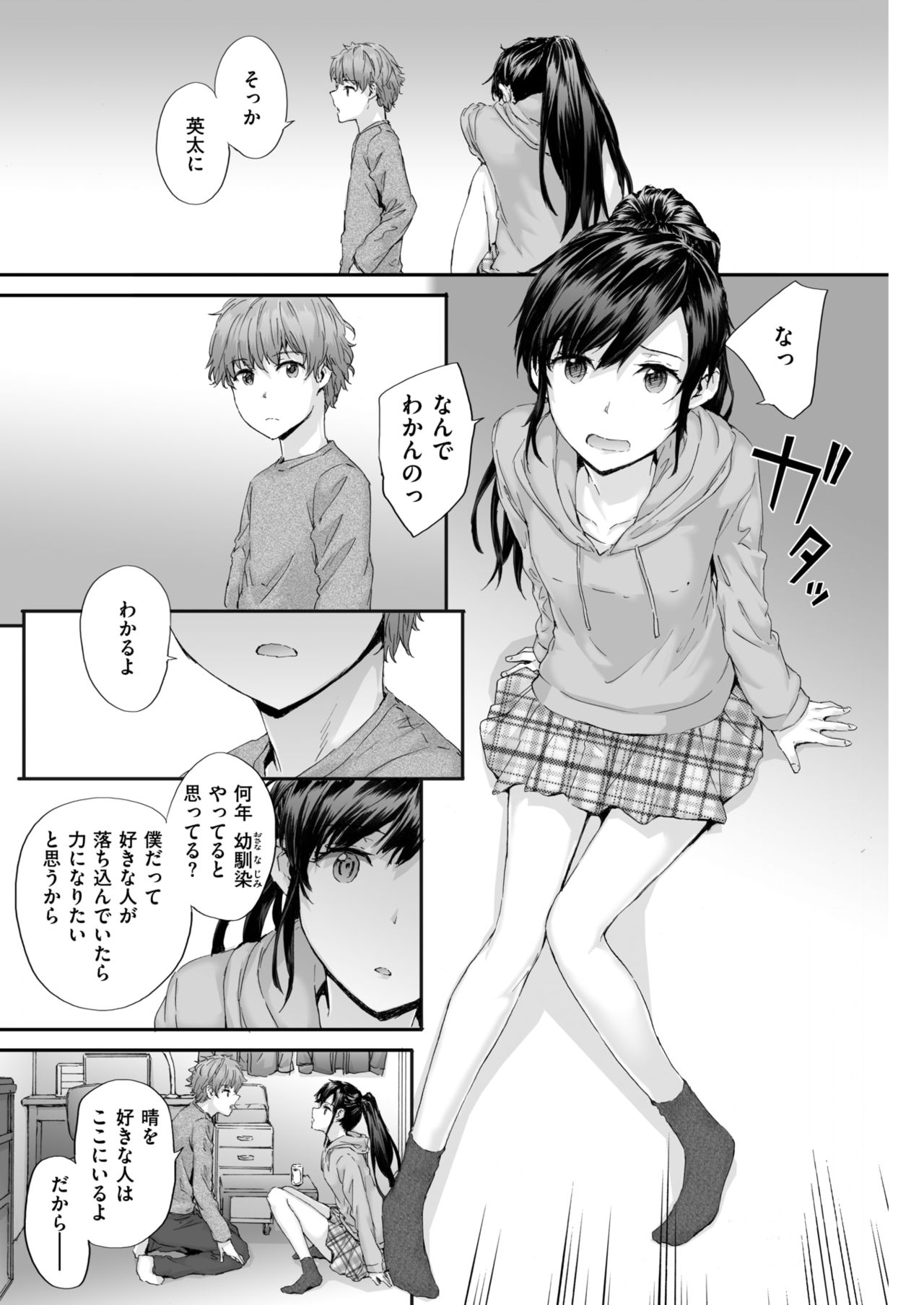 KATAKOI x SQUARE Ch. 1-3 page 8 full