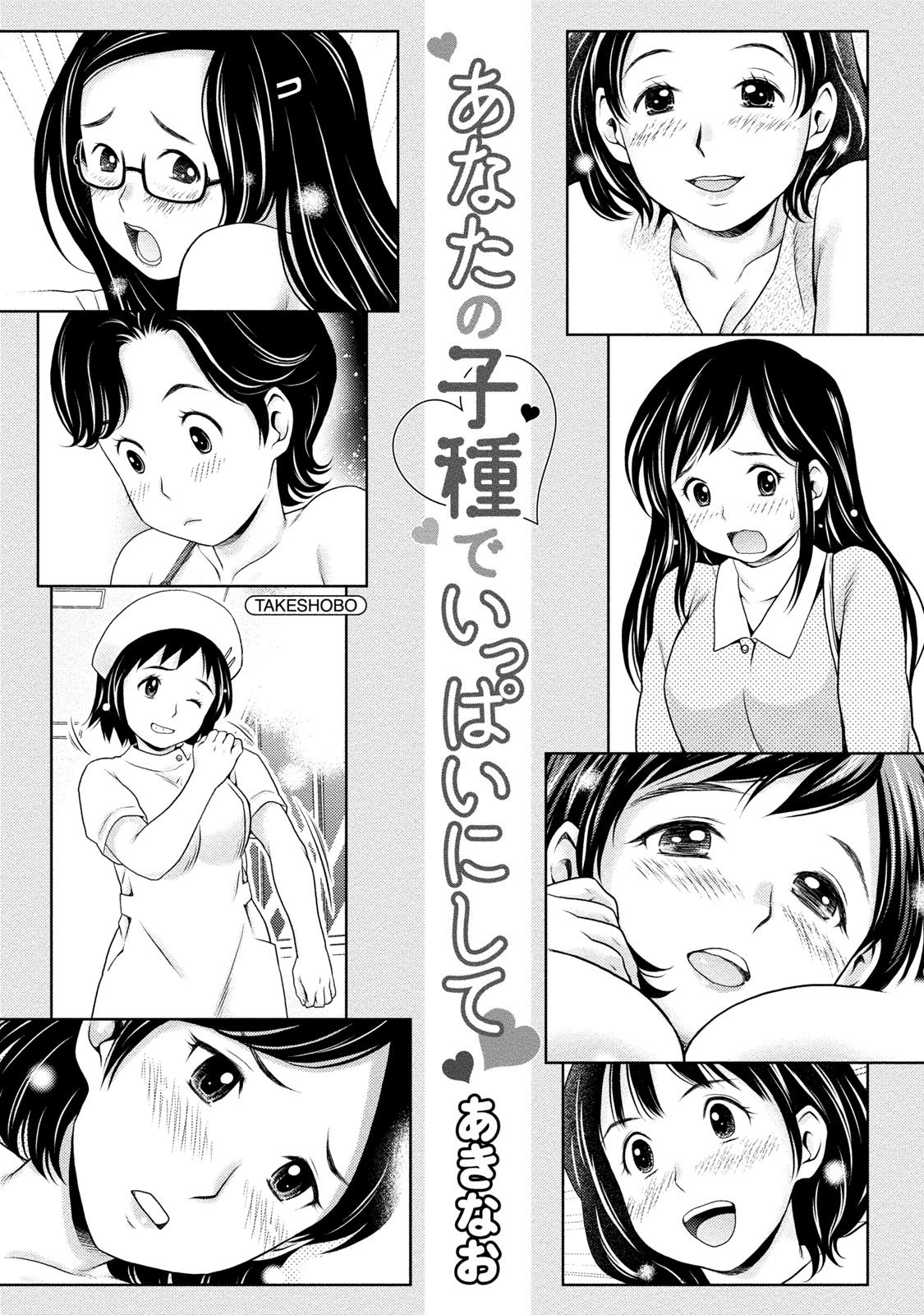 Anata no Tane de Ippai ni Shite page 4 full