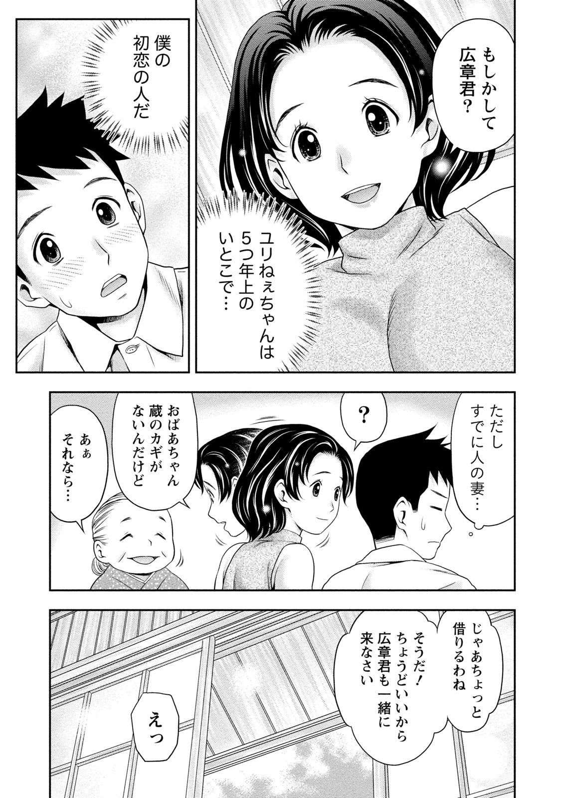 Anata no Tane de Ippai ni Shite page 8 full