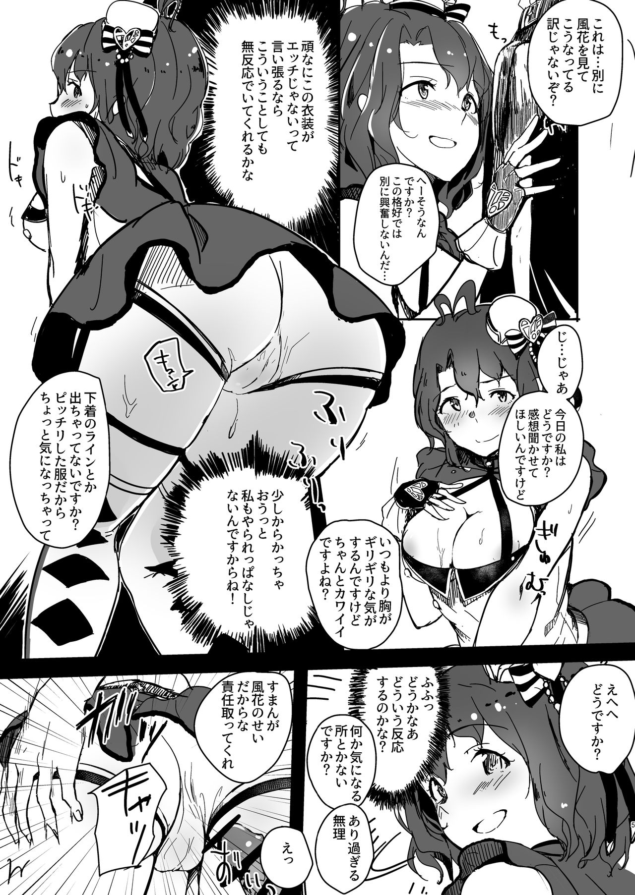 Kono Ishou tte Hontou ni Seitouha Nandesuyone!? Uso tsuite... e, Chotto Producer-san!? page 3 full