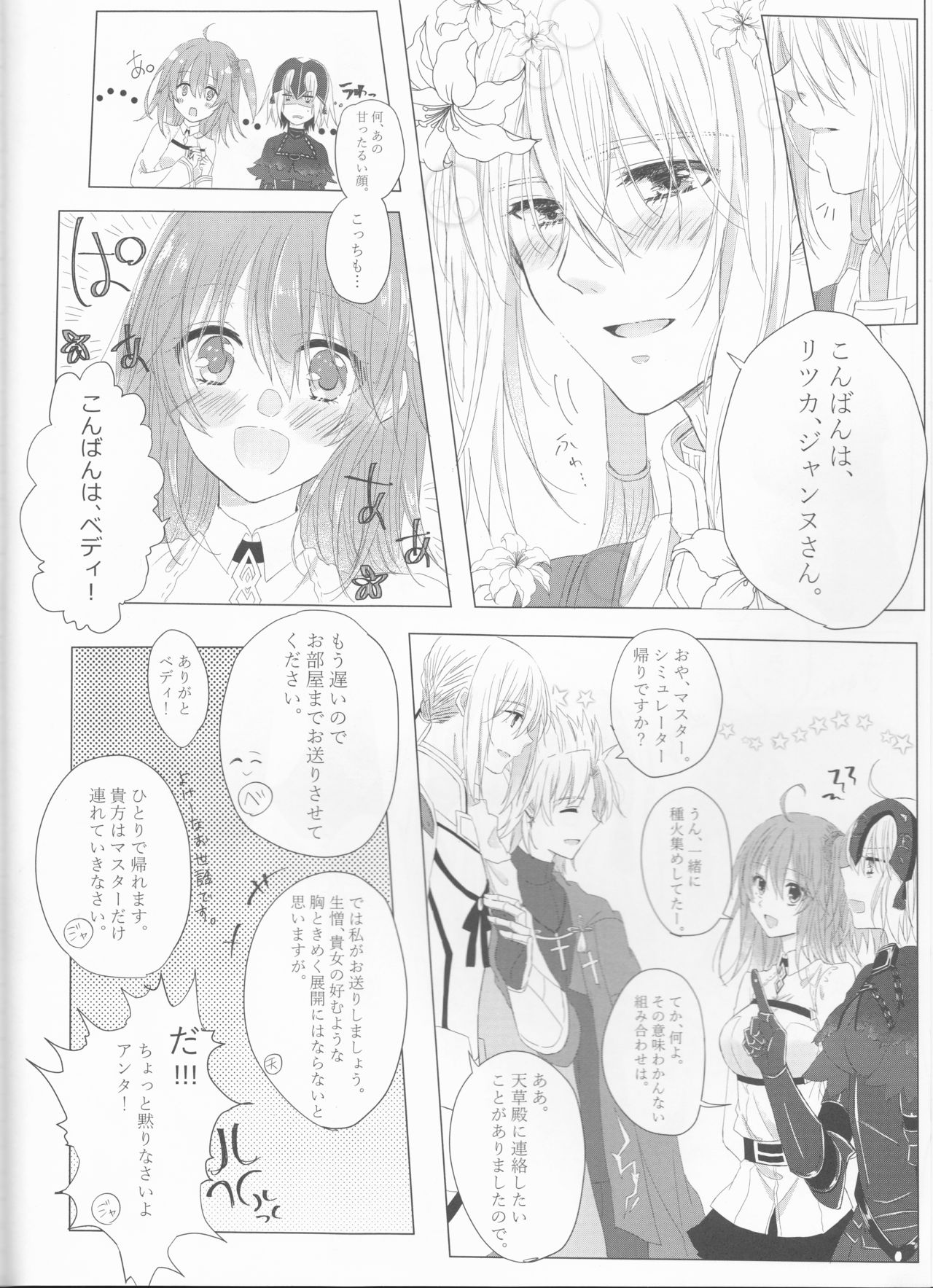 Anata no Koto ga Daisuki nanode! page 3 full