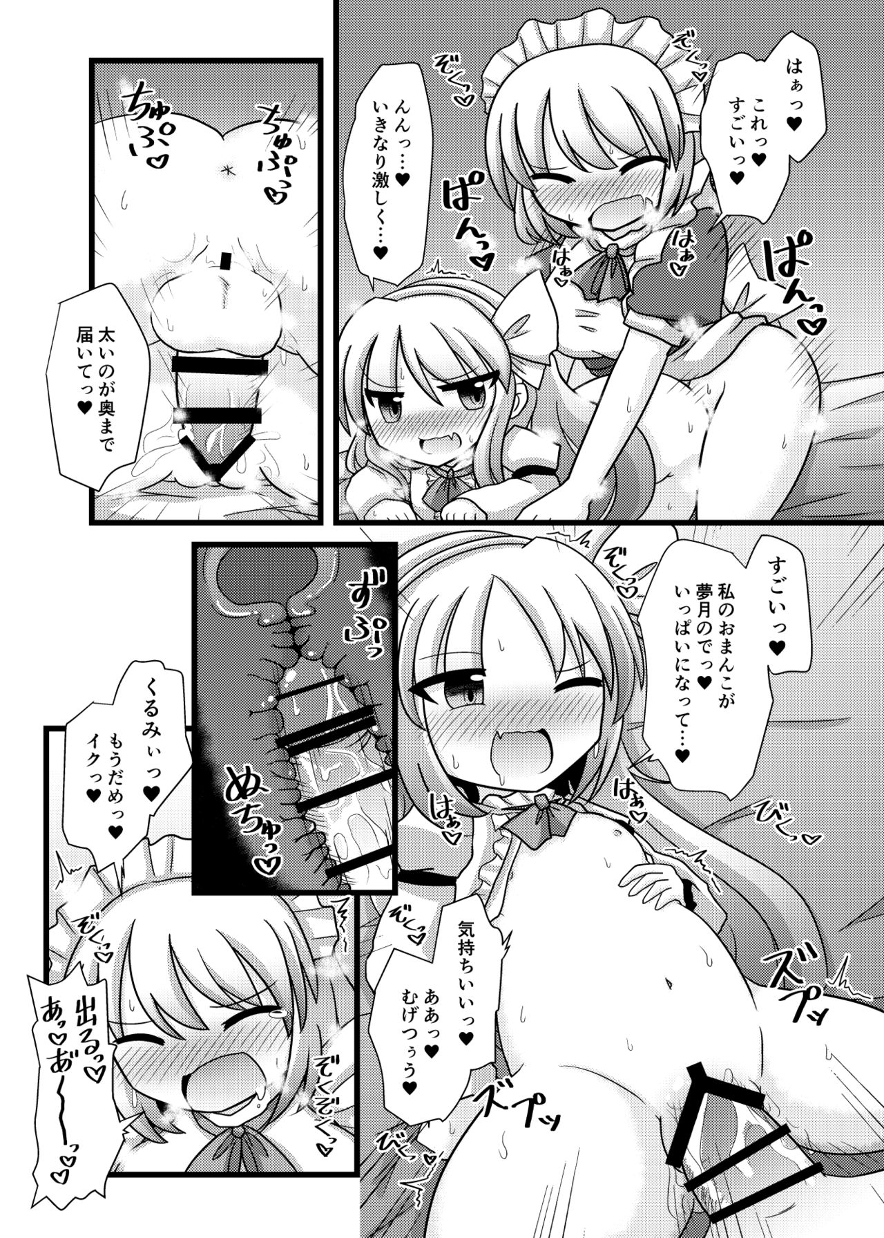 旧作エロ合同に寄稿した漫画 page 5 full
