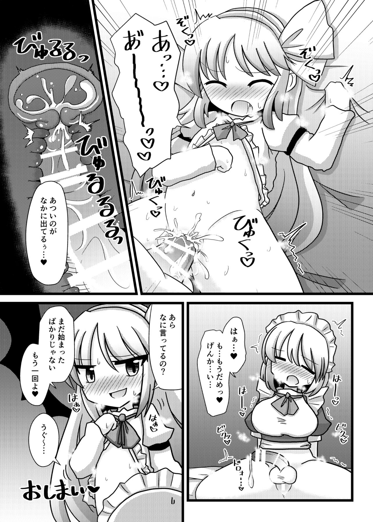旧作エロ合同に寄稿した漫画 page 6 full
