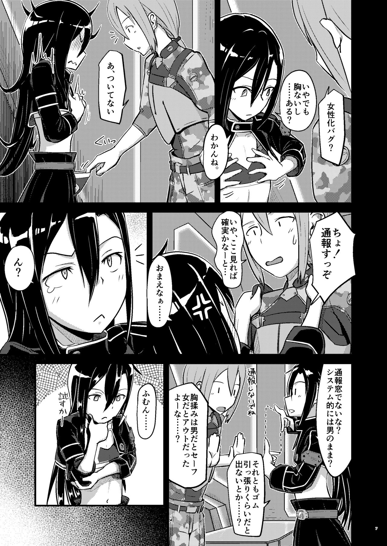 Kiriko Route ni Bunki shimashita. page 6 full