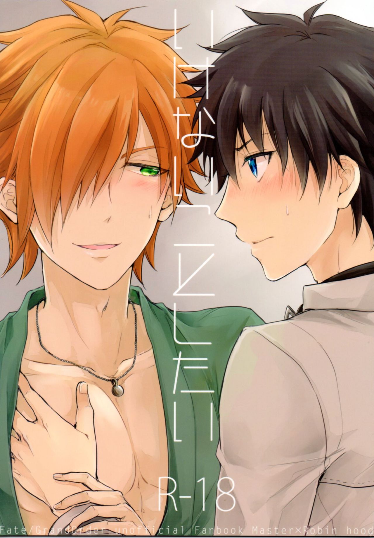 Ikenai Koto Shitai page 1 full