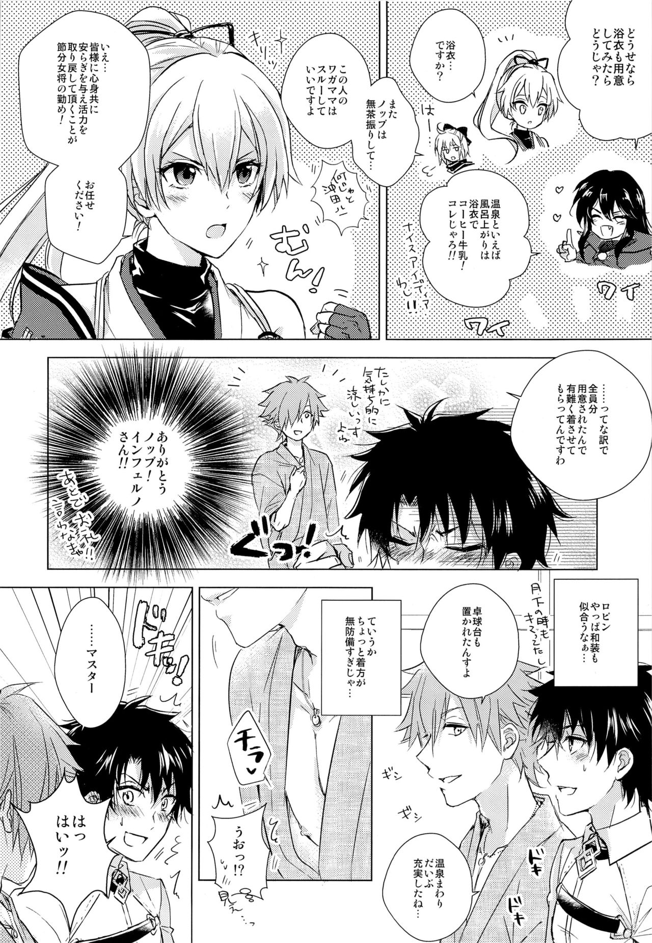 Ikenai Koto Shitai page 8 full