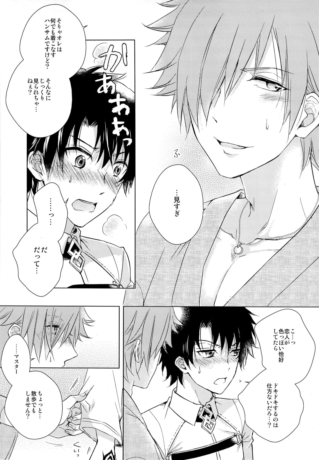 Ikenai Koto Shitai page 9 full