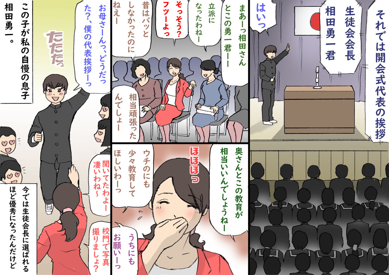 Okaa-san wa Homete Nobasu Kyouiku Houshin page 1 full