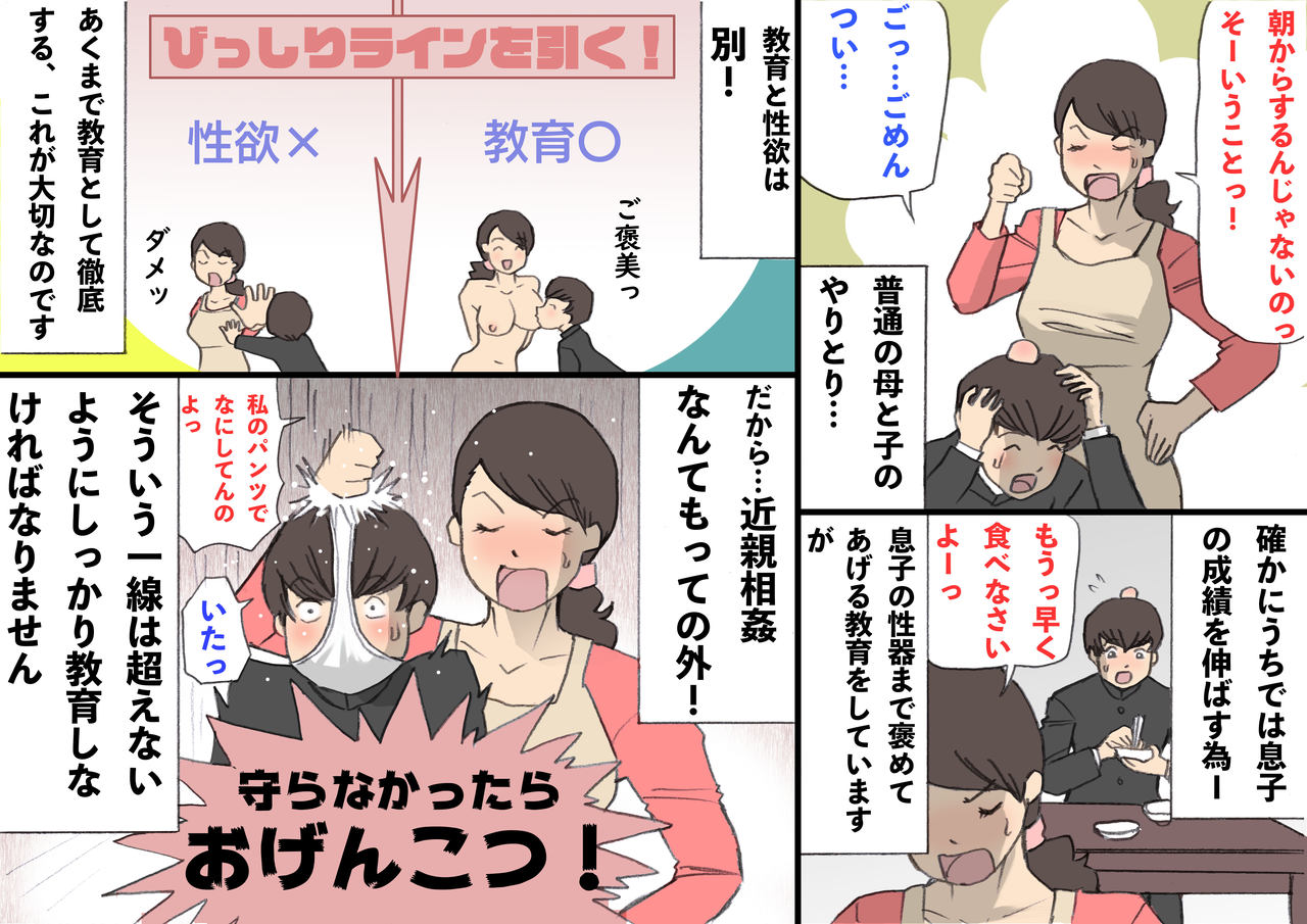 Okaa-san wa Homete Nobasu Kyouiku Houshin page 10 full