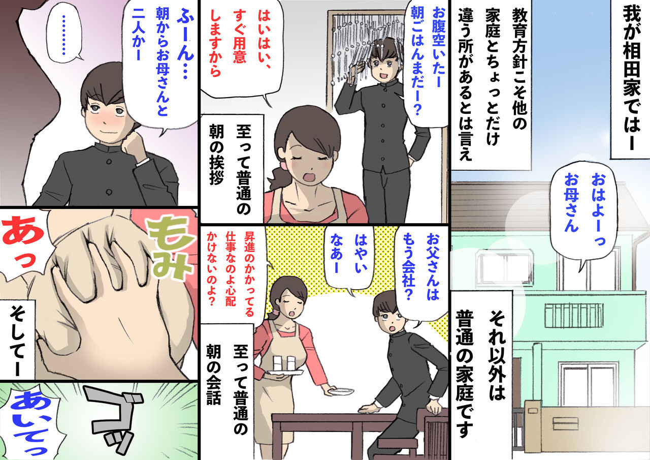 Okaa-san wa Homete Nobasu Kyouiku Houshin page 9 full