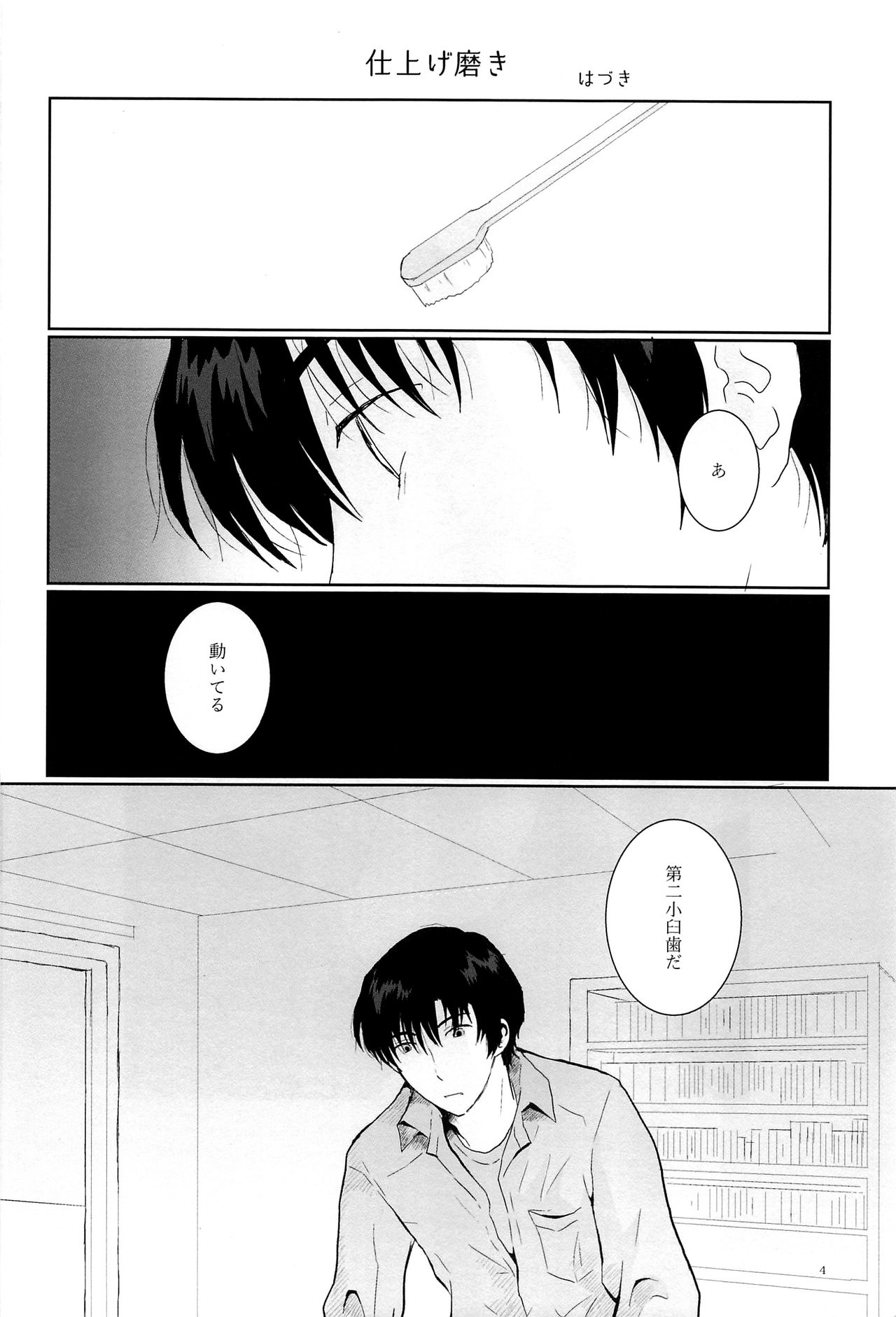 Love & Teeth page 3 full