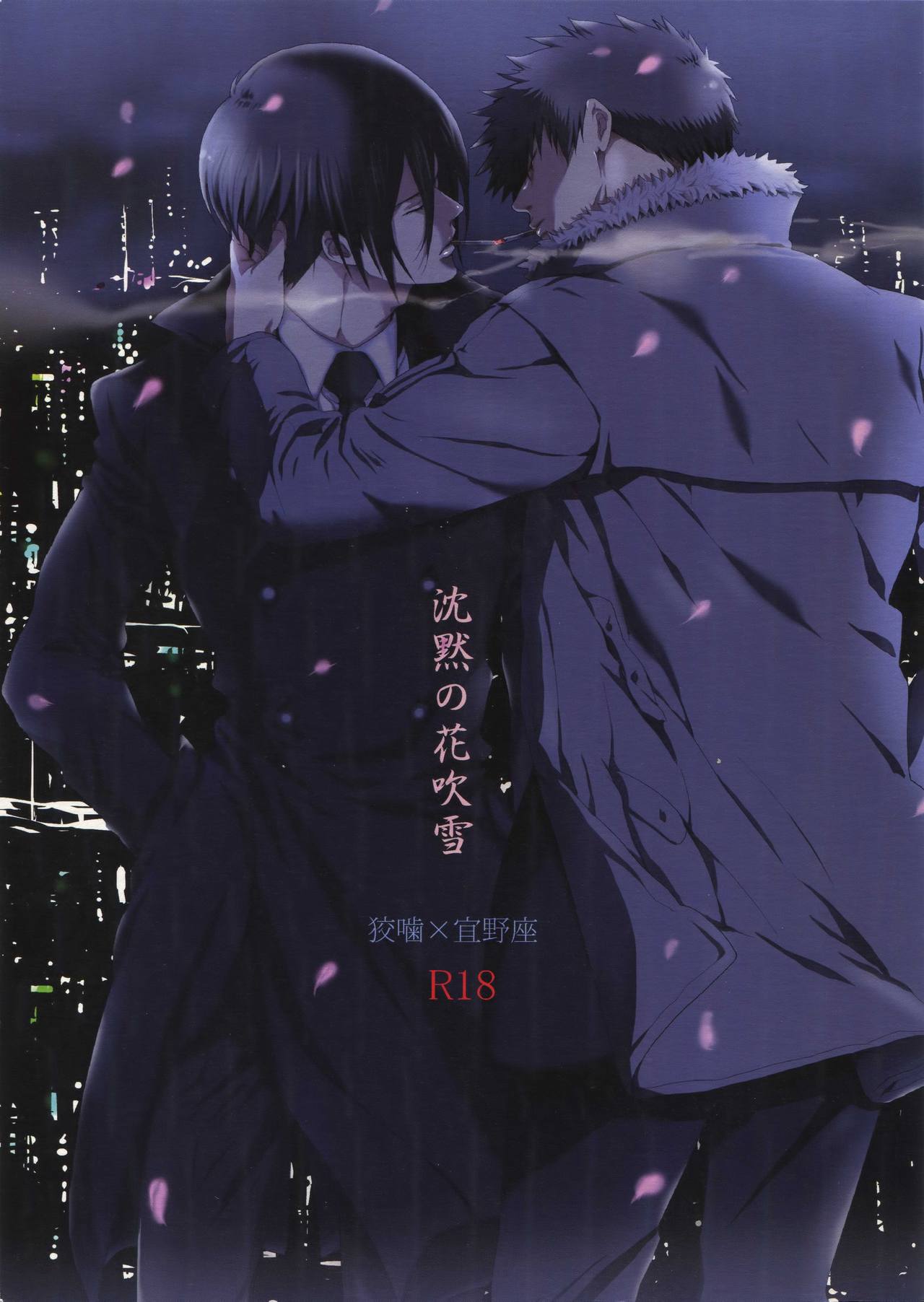 Chinmoku no Hanafubuki page 1 full