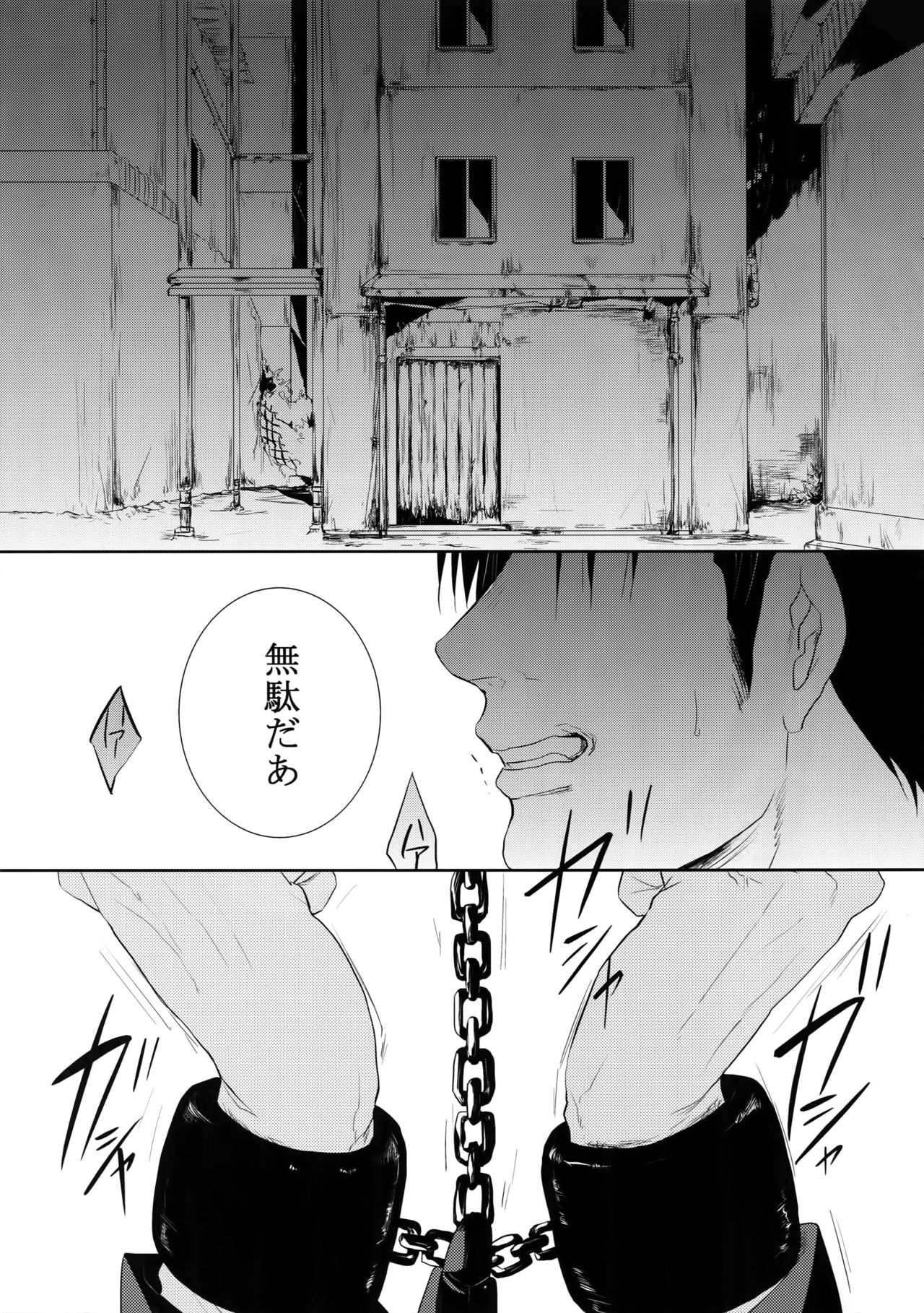 Chinmoku no Hanafubuki page 4 full