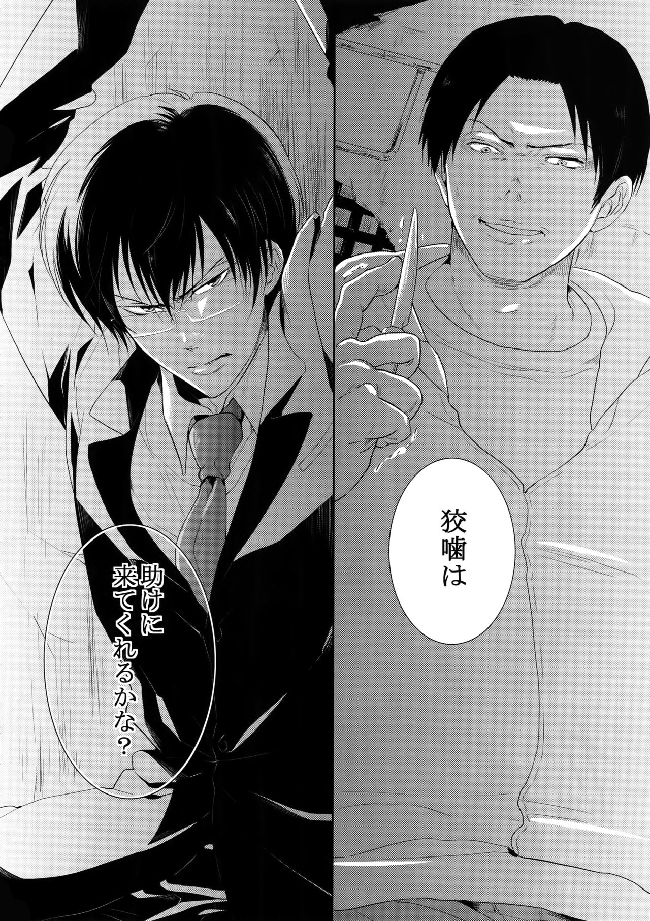 Chinmoku no Hanafubuki page 5 full