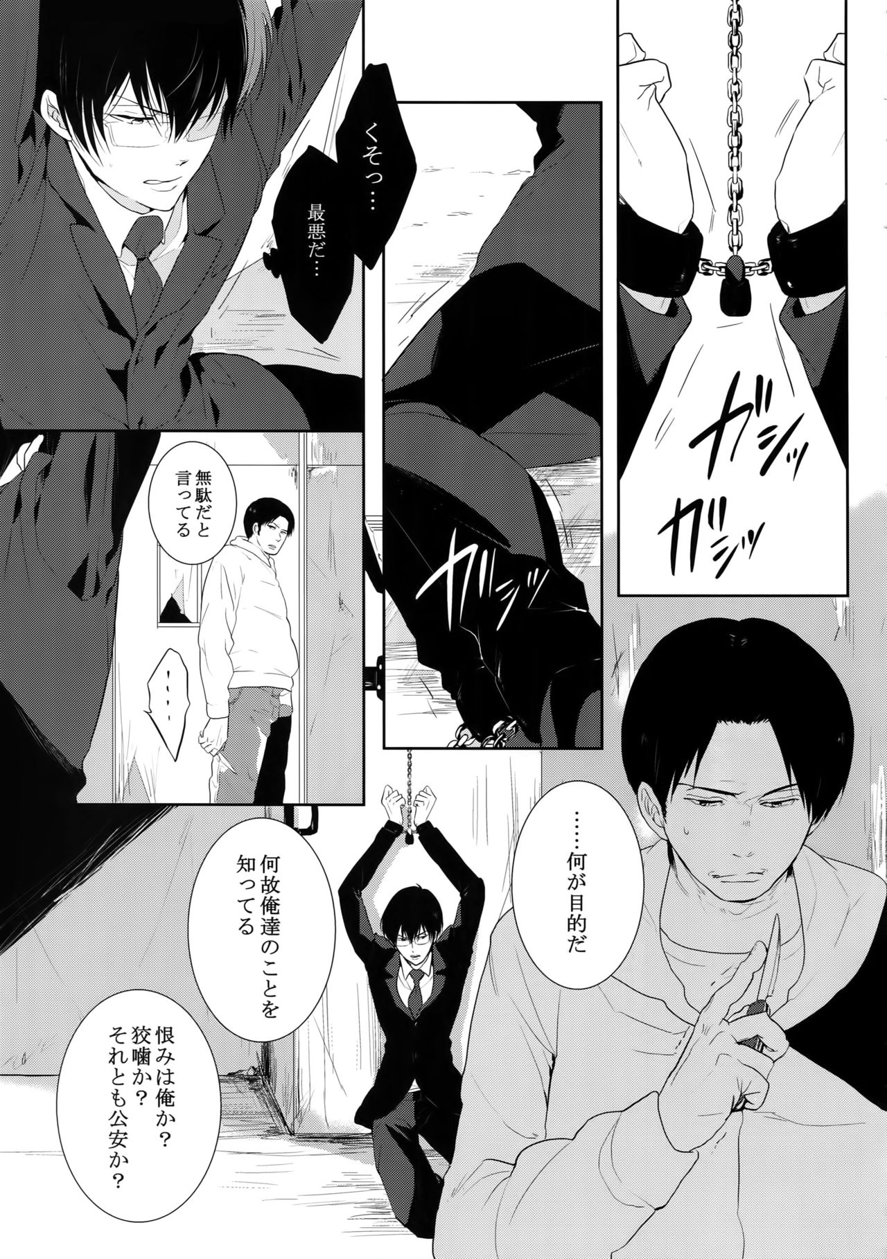 Chinmoku no Hanafubuki page 6 full