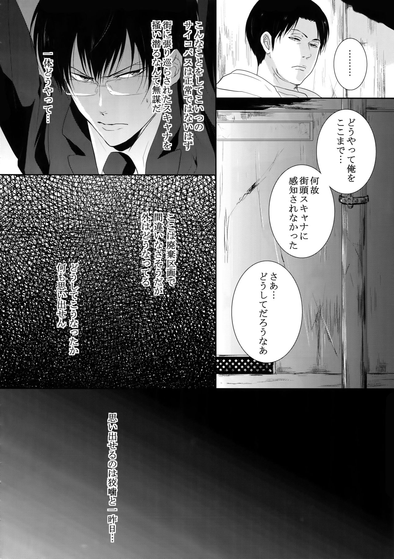 Chinmoku no Hanafubuki page 7 full