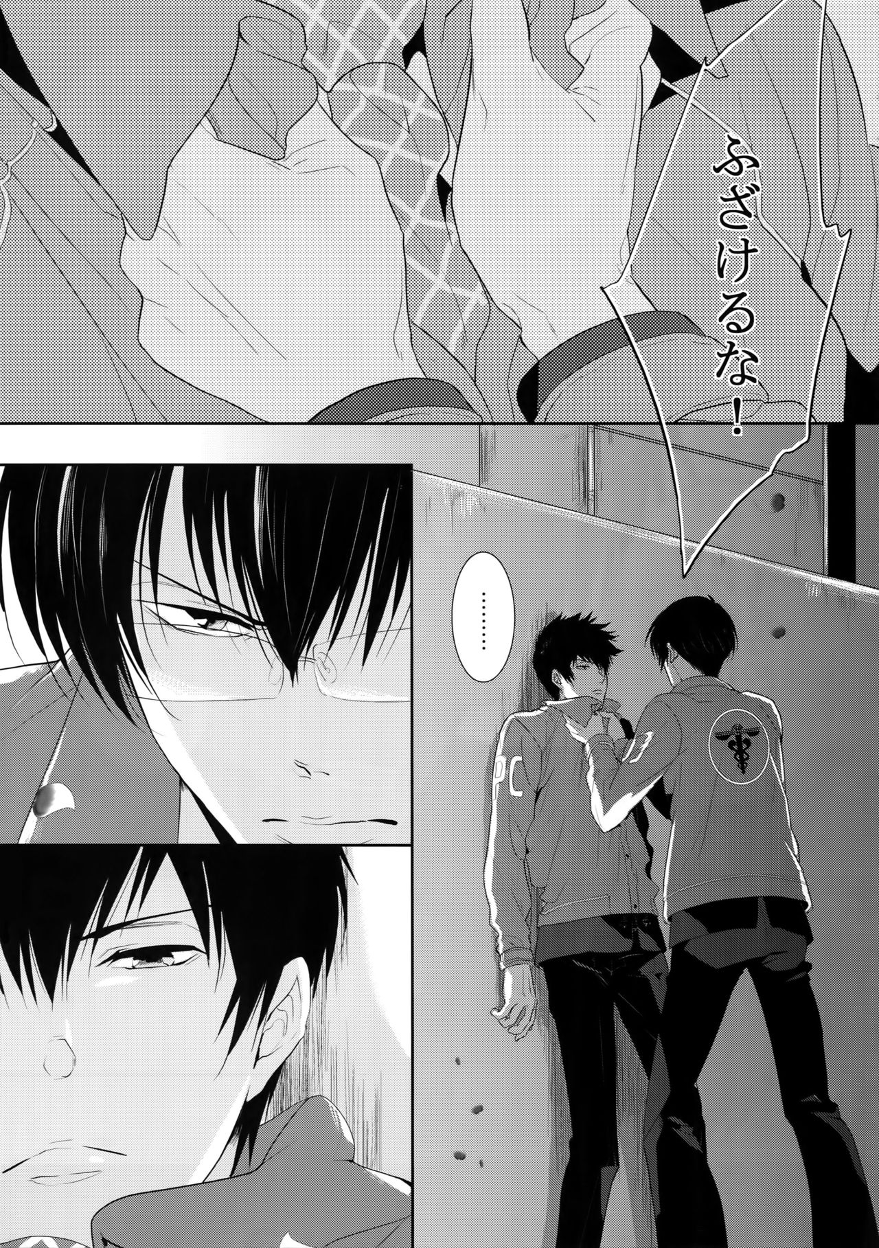 Chinmoku no Hanafubuki page 8 full