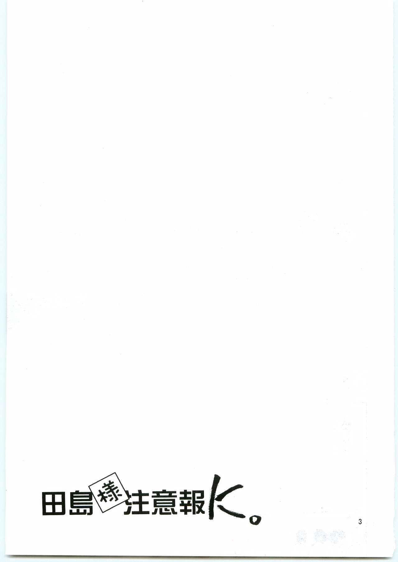 Tajima Chuuihou Ni. page 2 full