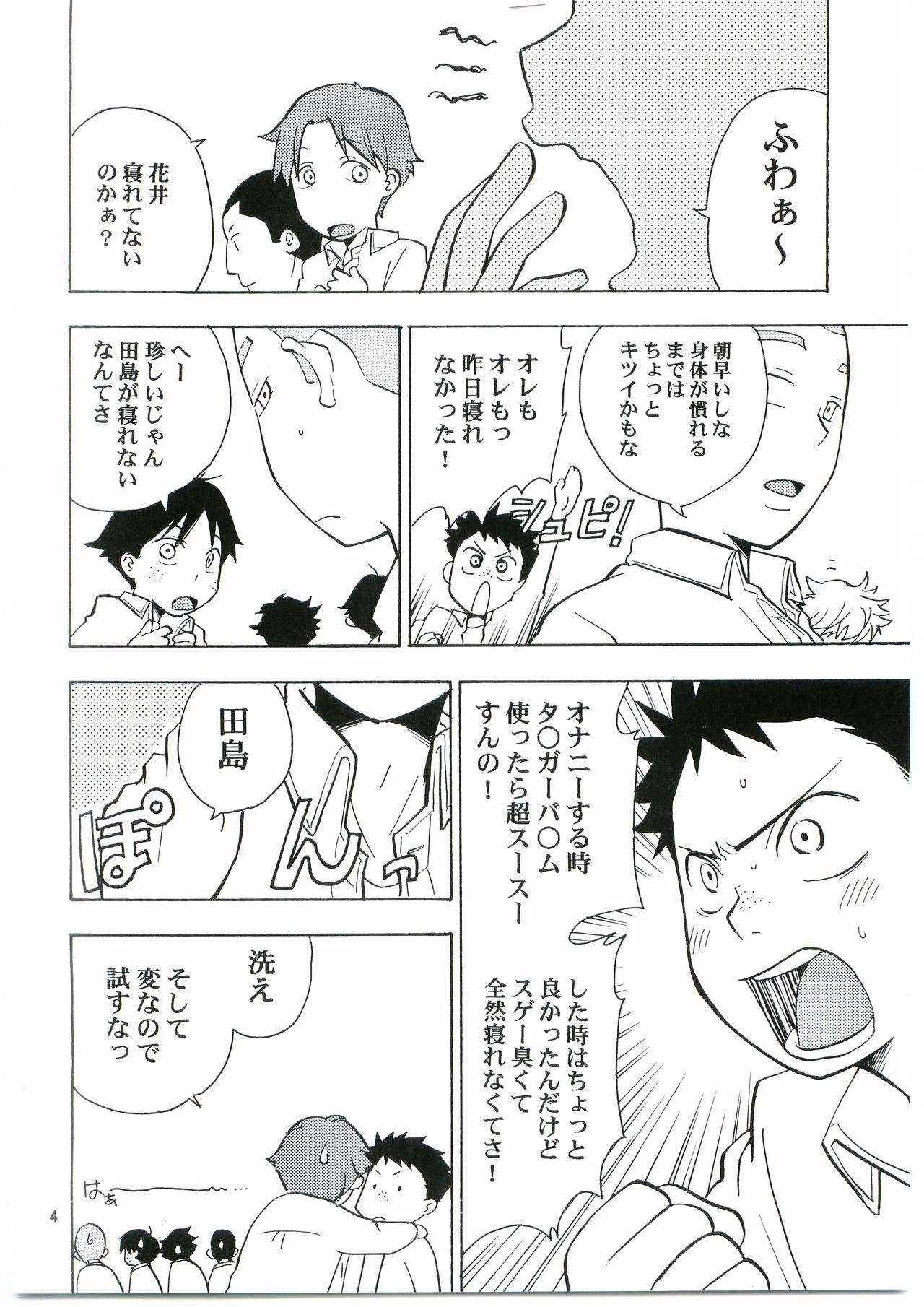 Tajima Chuuihou Ni. page 3 full