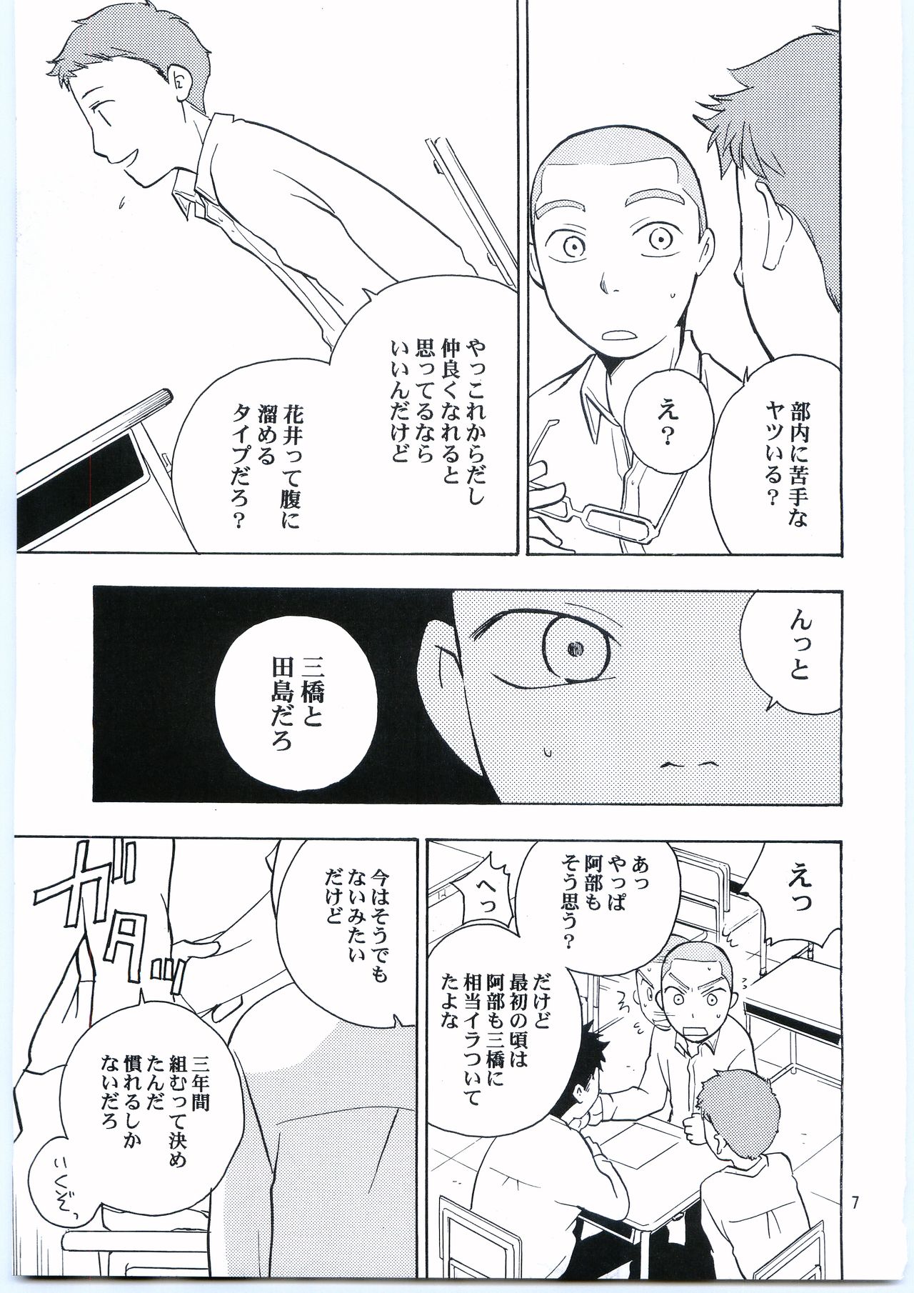 Tajima Chuuihou Ni. page 6 full