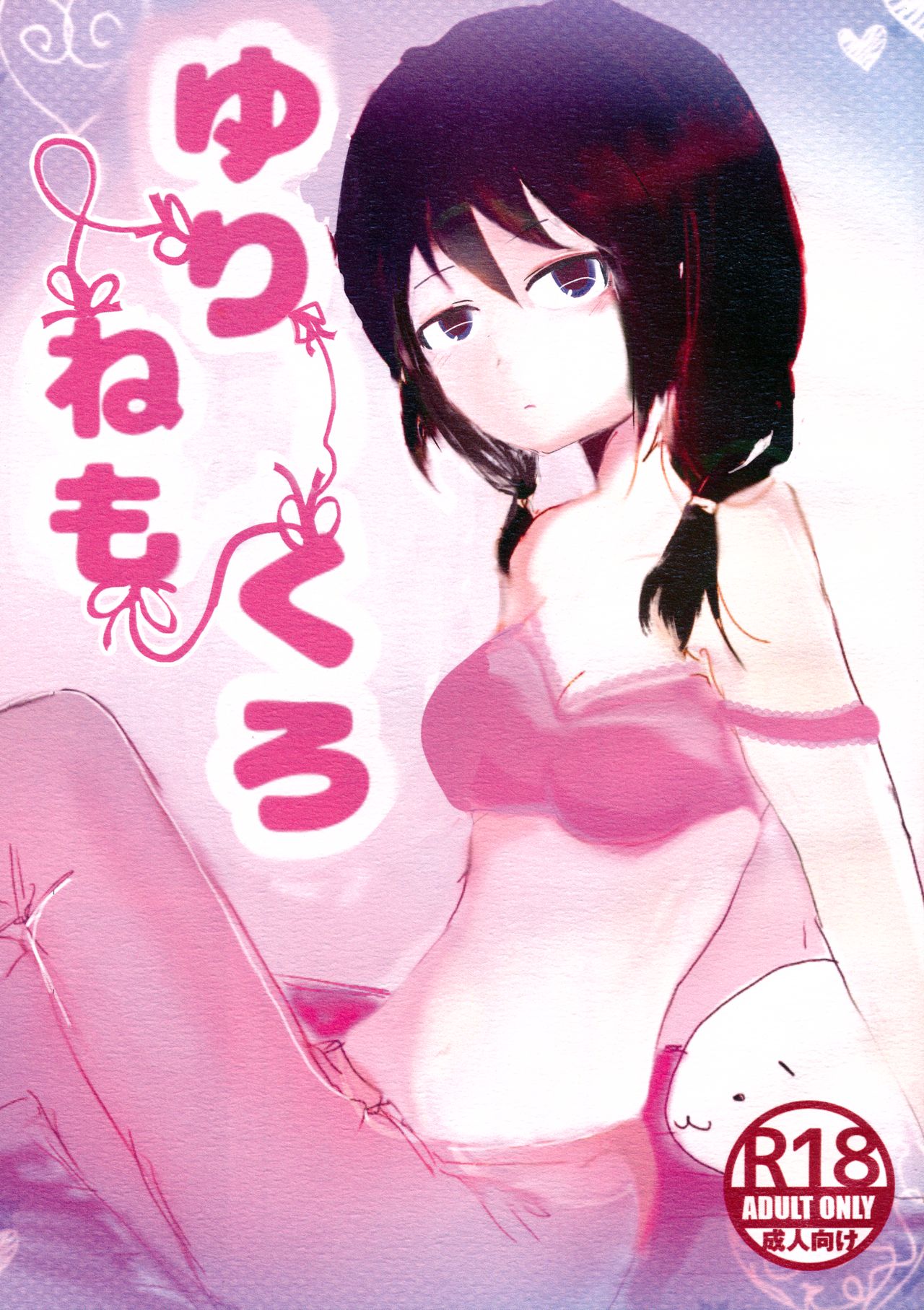 Yuri Nemo Kuro page 1 full