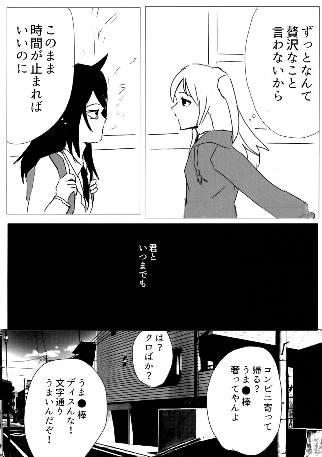 Yuri Nemo Kuro page 3 full