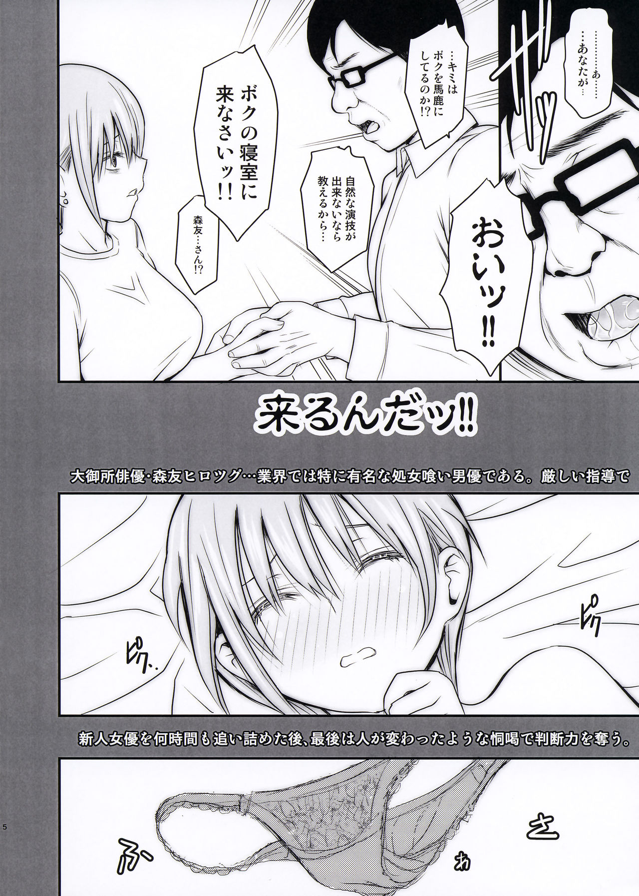 Ichika-chan to Sumata to Kichiku Shidou page 6 full