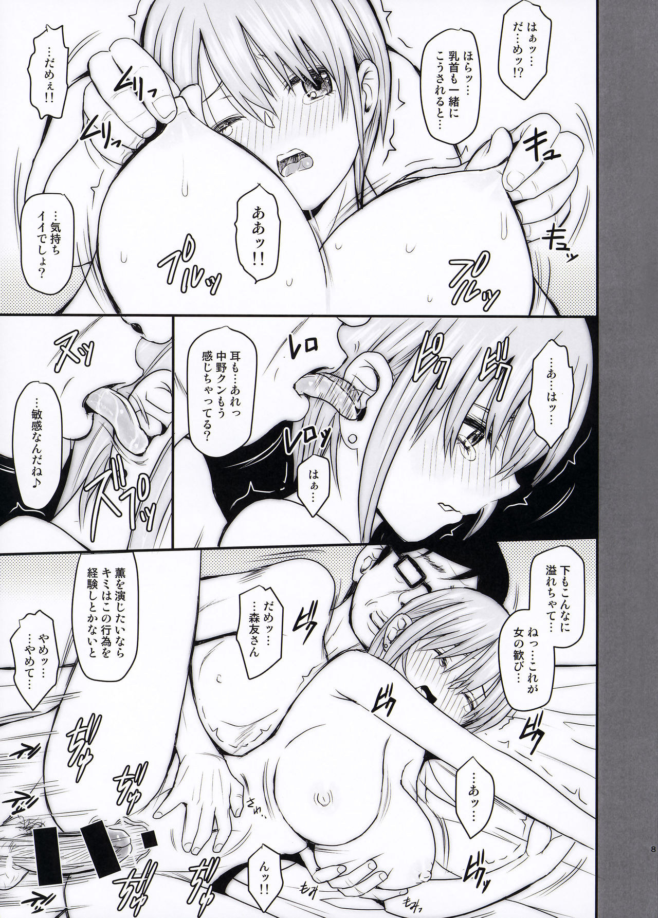 Ichika-chan to Sumata to Kichiku Shidou page 9 full