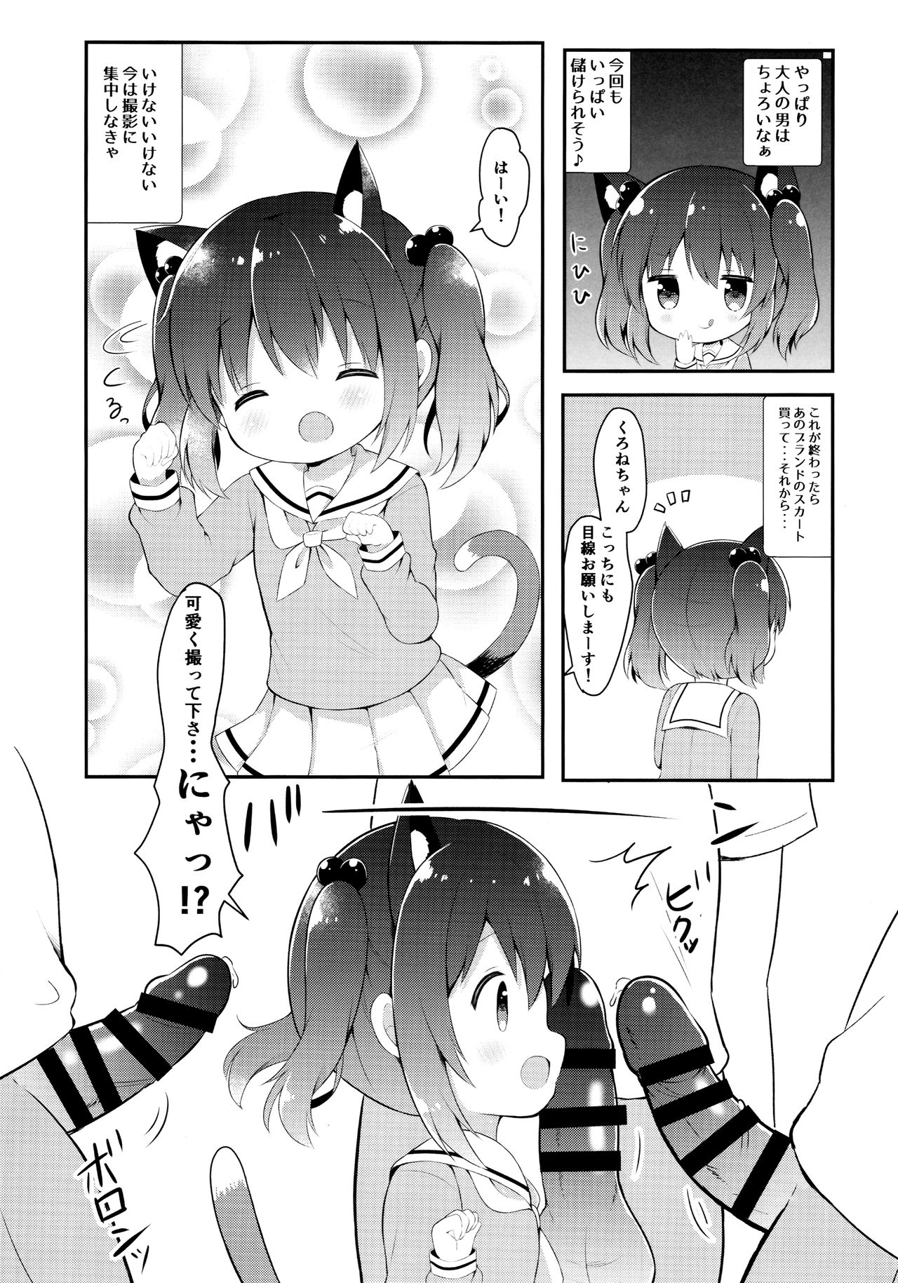 Loli Cosplayer to Himitsu no Satsueikai page 10 full