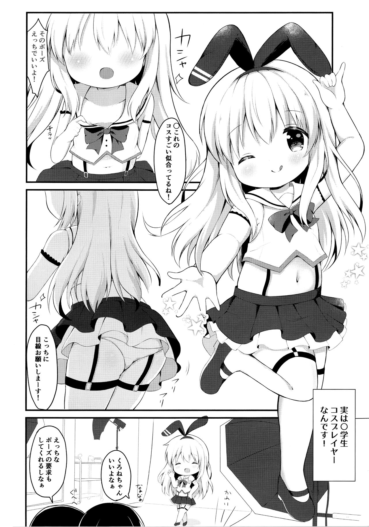 Loli Cosplayer to Himitsu no Satsueikai page 3 full