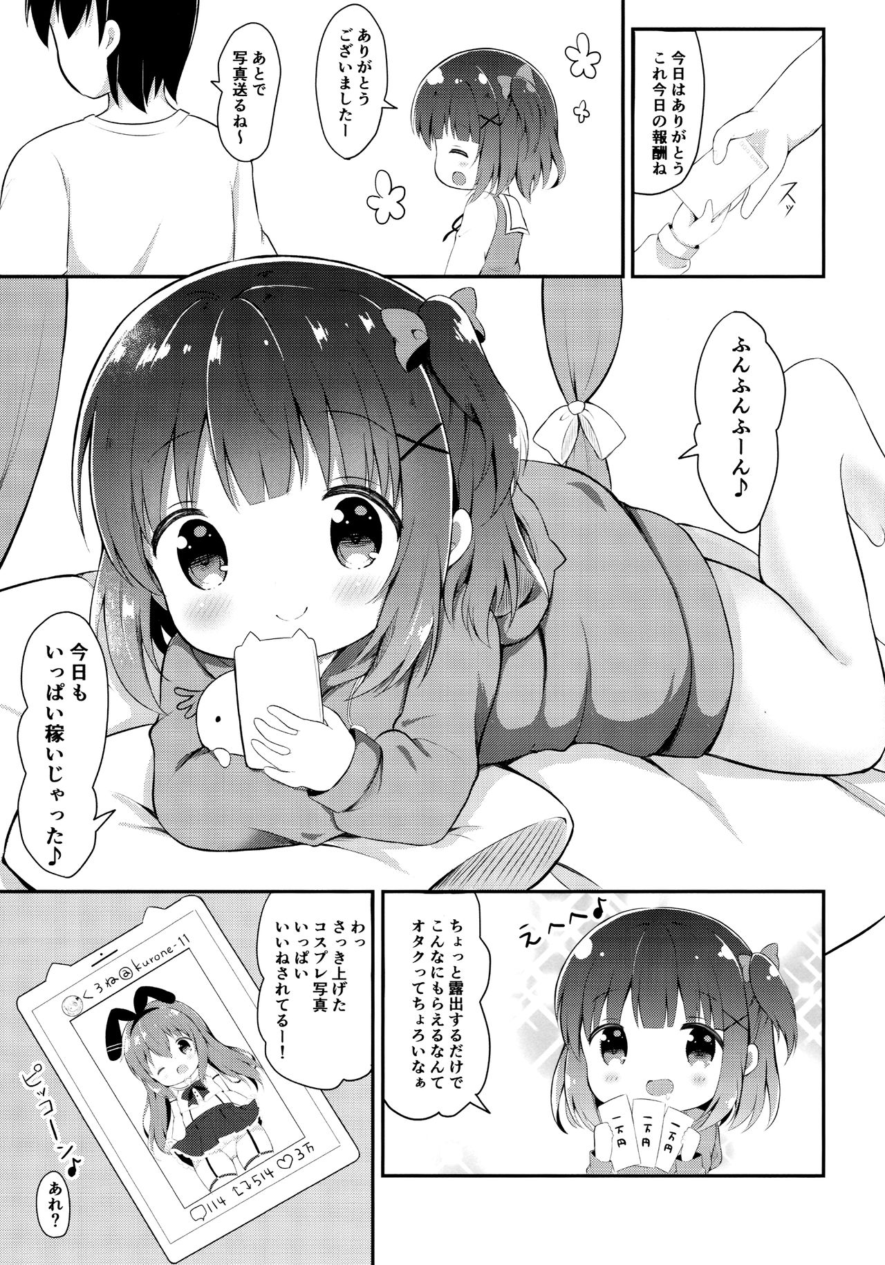 Loli Cosplayer to Himitsu no Satsueikai page 6 full