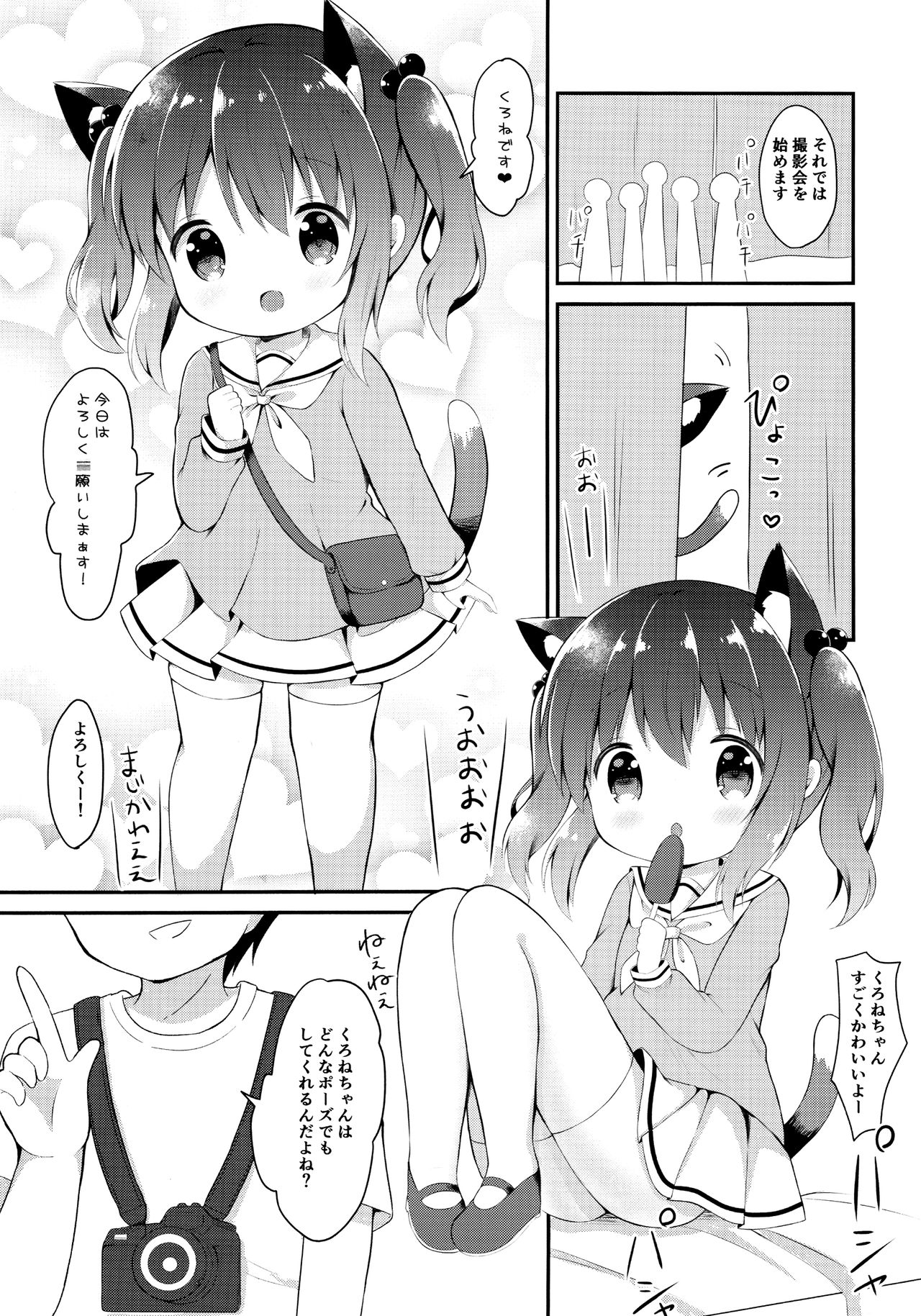 Loli Cosplayer to Himitsu no Satsueikai page 8 full