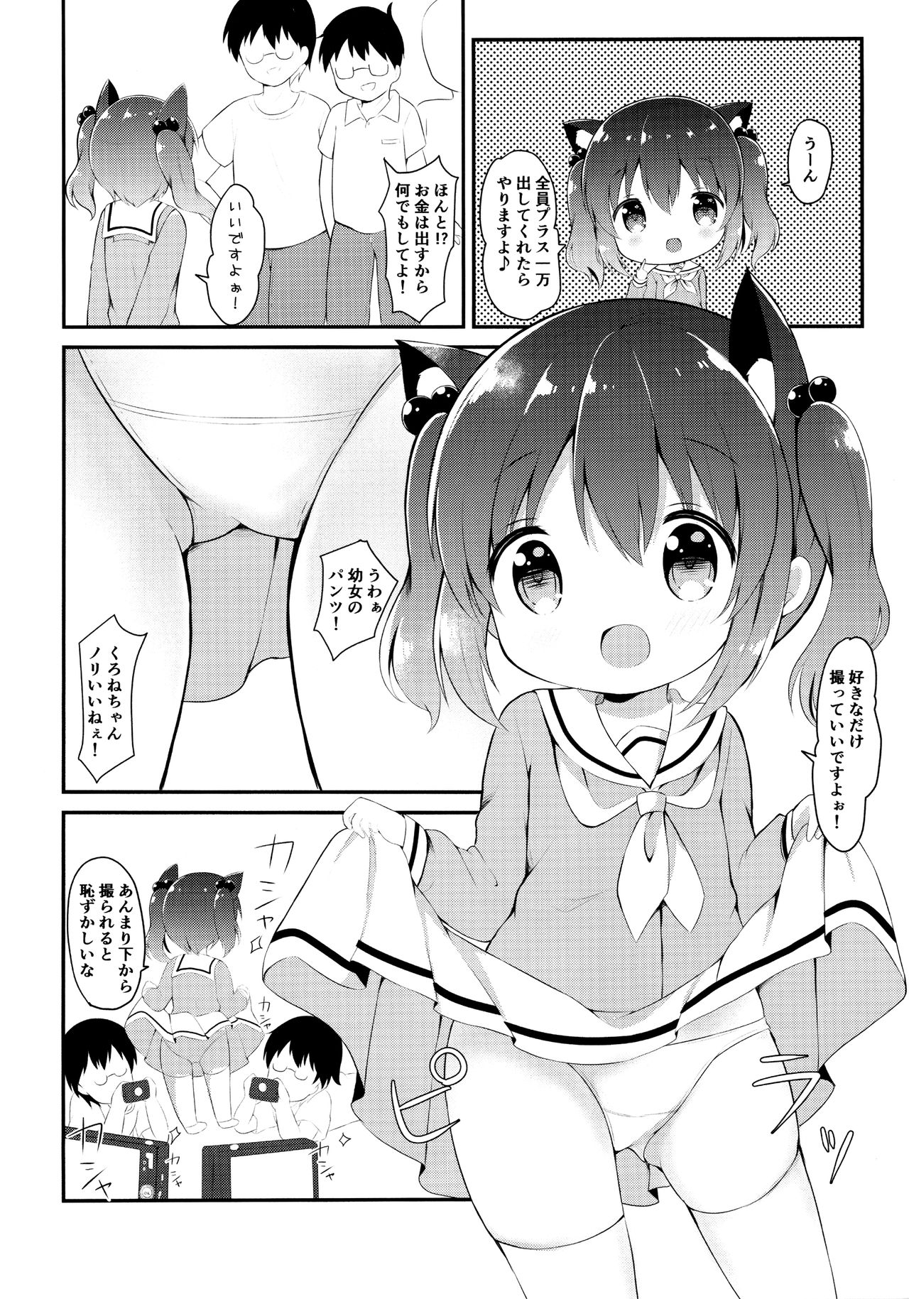 Loli Cosplayer to Himitsu no Satsueikai page 9 full