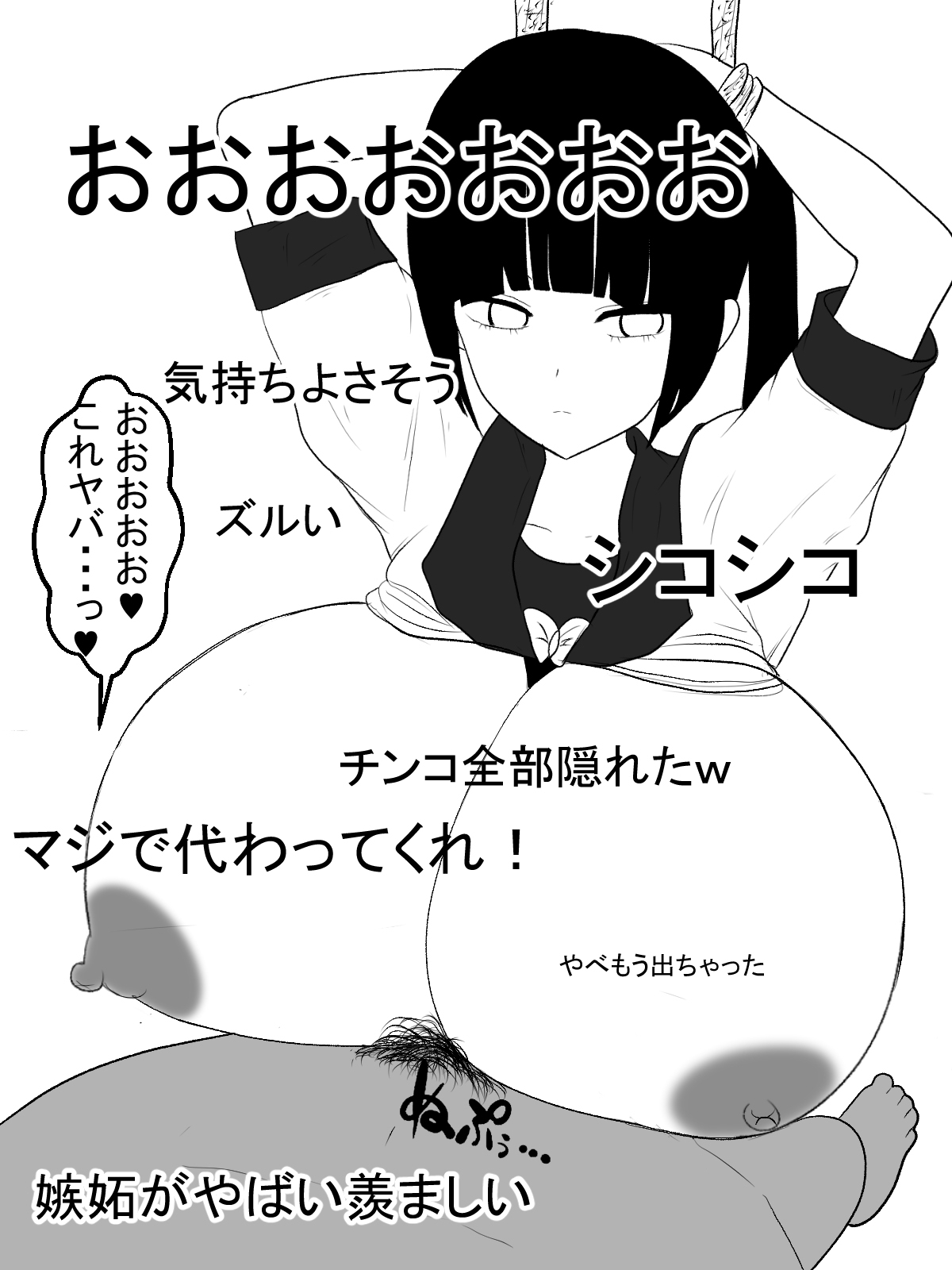 Paizuri Namahaishin page 10 full