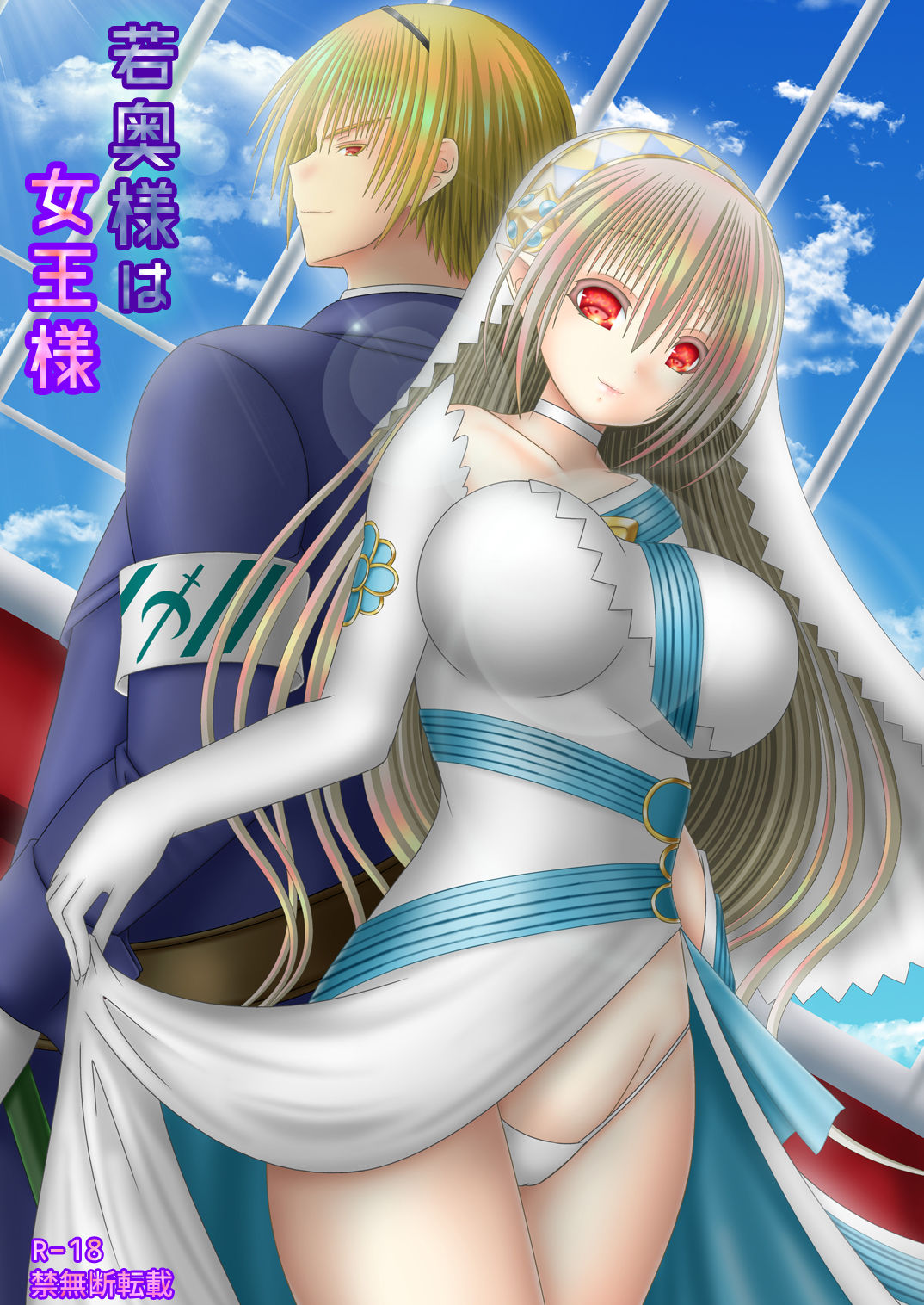 Waka Oku-sama wa Joou-sama page 1 full