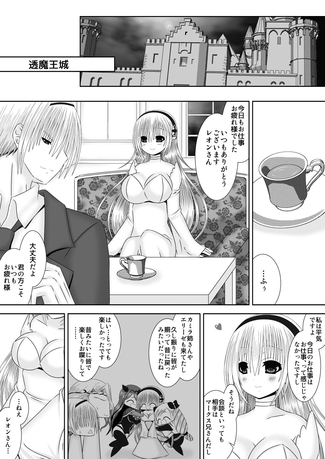 Waka Oku-sama wa Joou-sama page 3 full