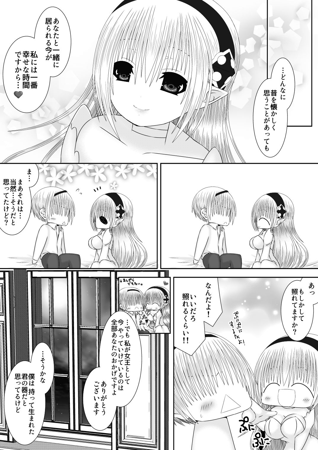 Waka Oku-sama wa Joou-sama page 6 full