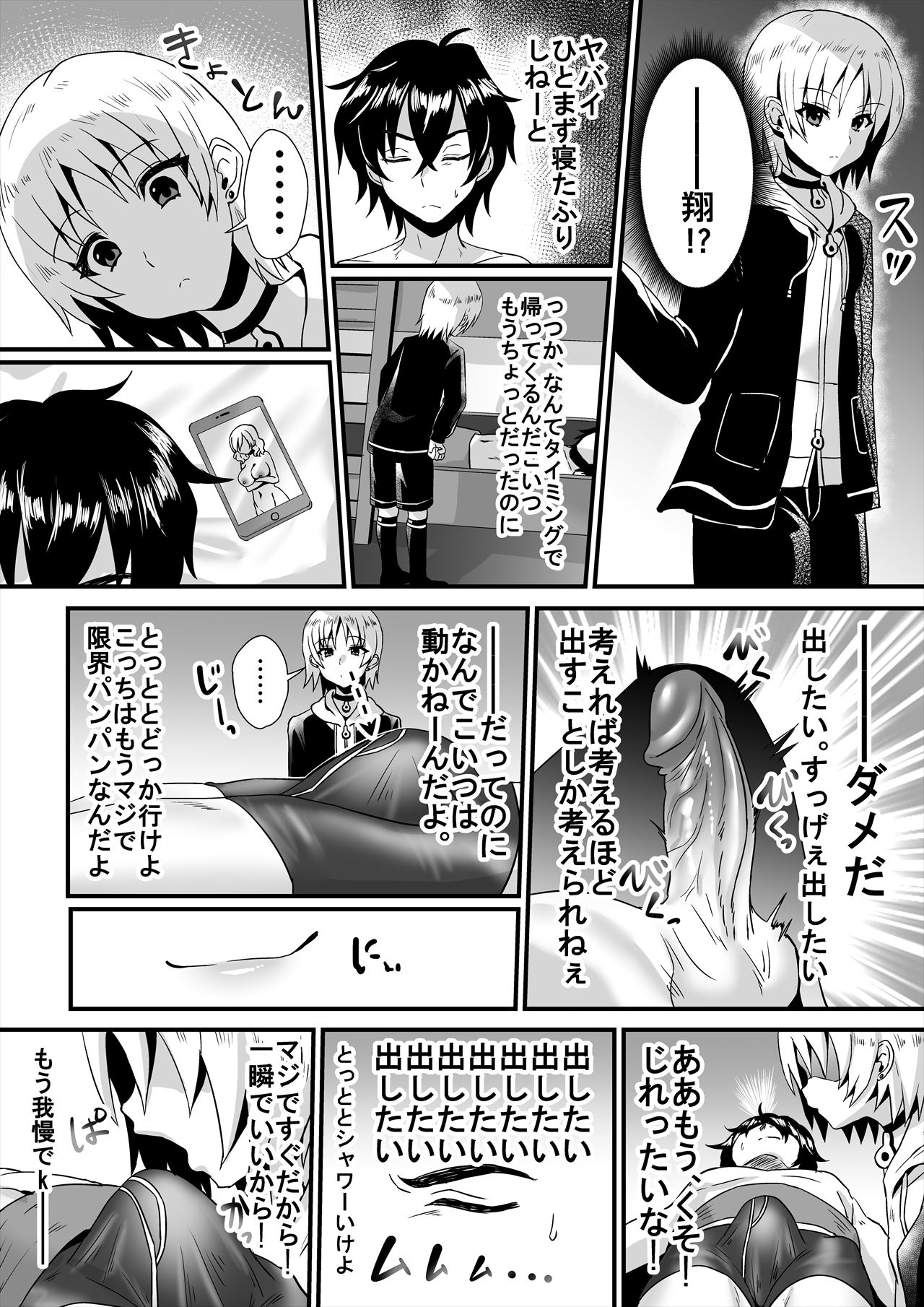 Nonke to Kakure Otokonoko no Shishunkina Sei Shori Jijou ~Roommate no Kuchi ga Yawaraka Sugiru!~ page 2 full