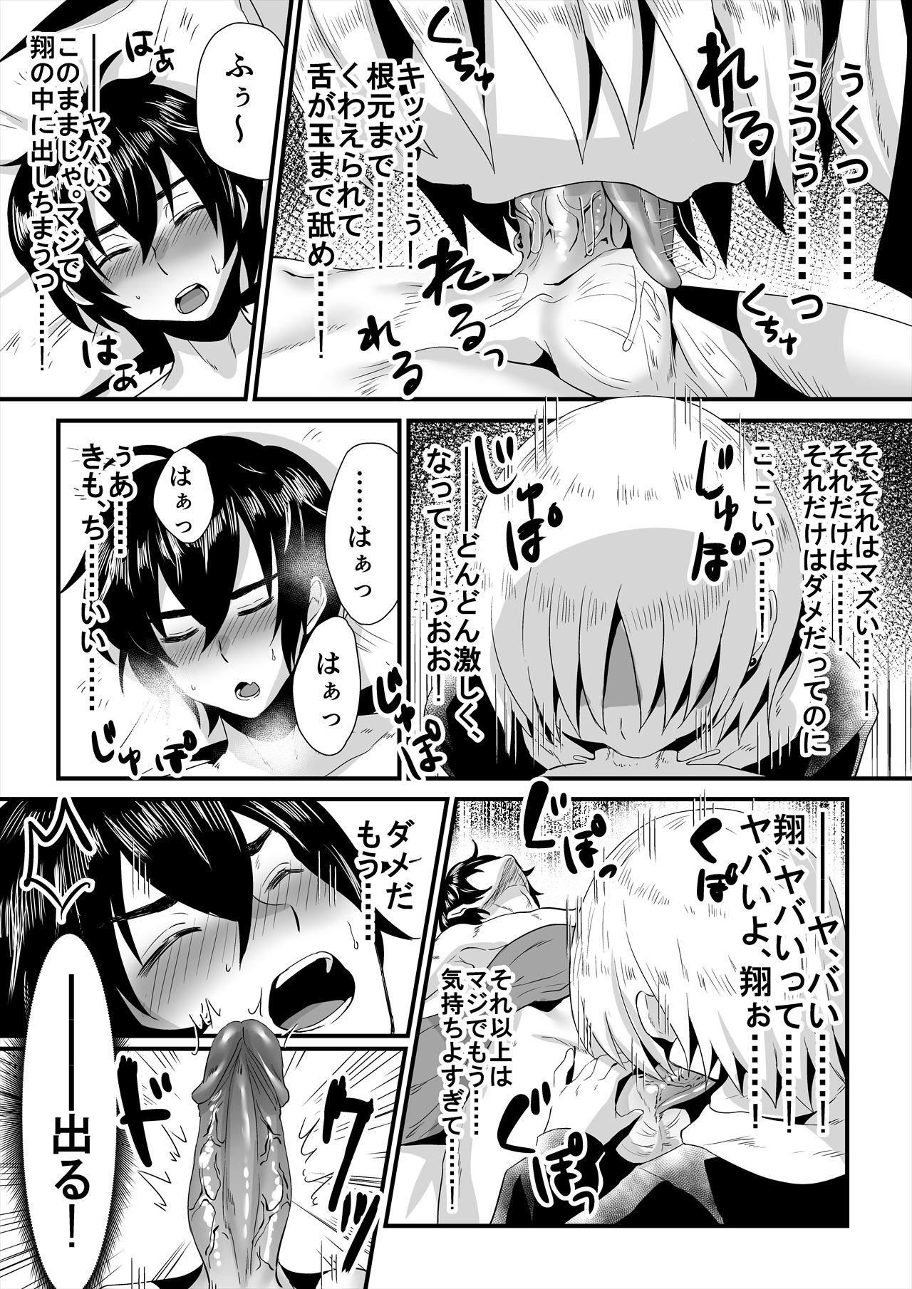 Nonke to Kakure Otokonoko no Shishunkina Sei Shori Jijou ~Roommate no Kuchi ga Yawaraka Sugiru!~ page 4 full